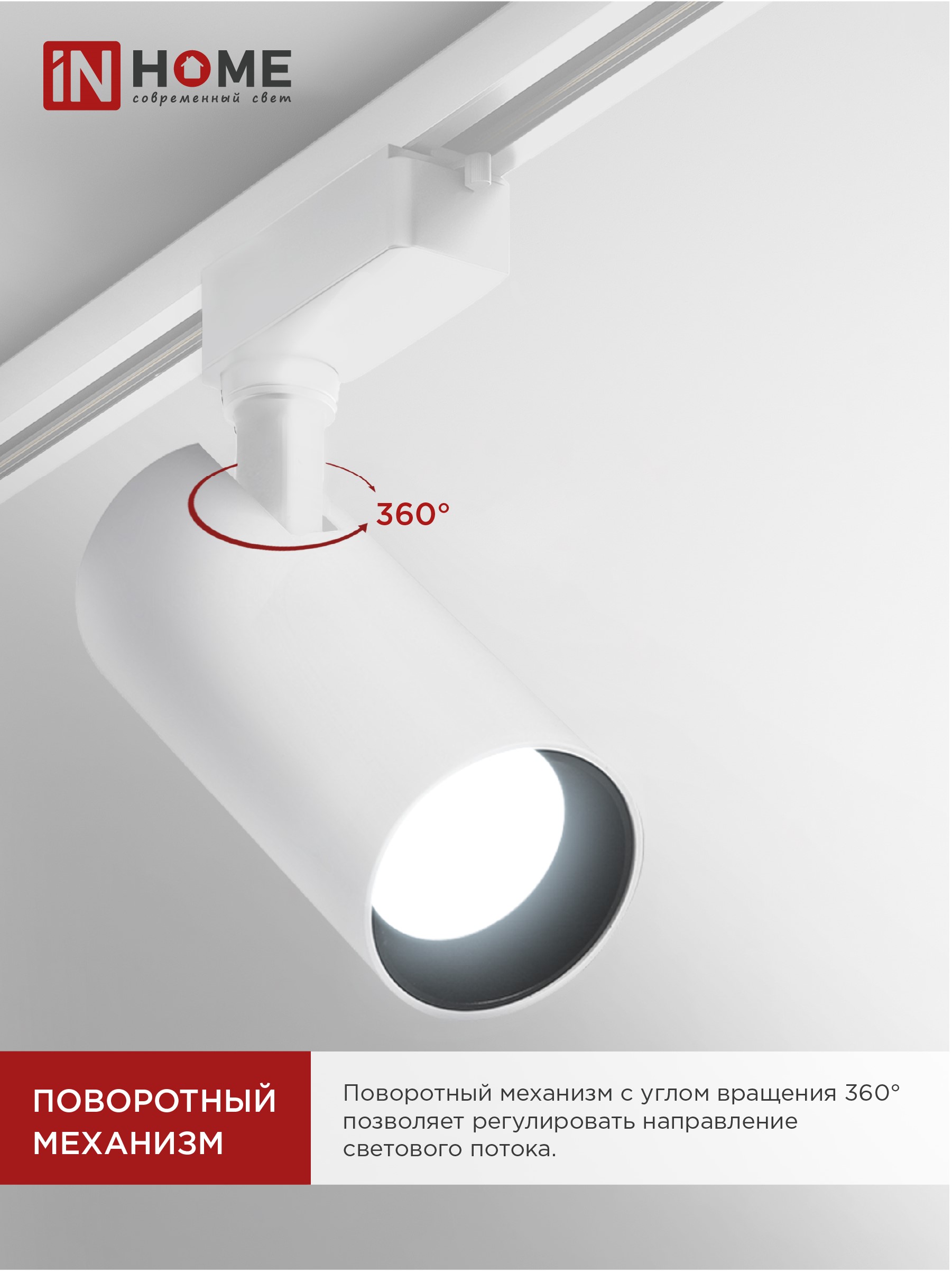 Светильник трековый светодиодный TR-08-TL 25Вт 6000К 2500Лм IP40 36 градусов белый серии TOP-LINE IN HOME в Иркутске