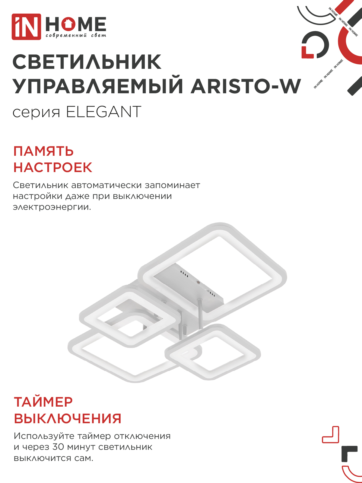 Светильник светодиодный ELEGANT ARISTO-W 90Вт 230В 3000-6500K 535х370х150мм пульт ДУ белый IN HOME в Иркутске