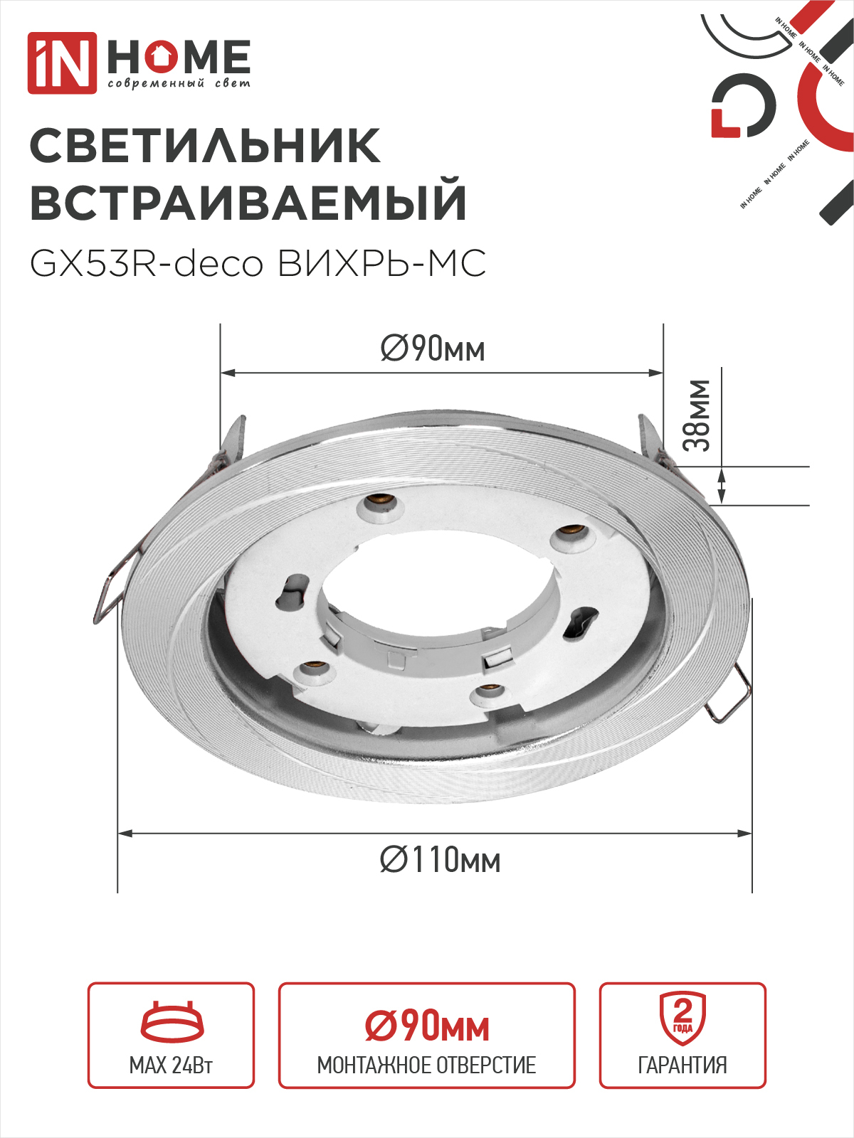 Светильник встраиваемый GX53R-deco ВИХРЬ-MC под лампу GX53 матовый хром IN HOME в Иркутске