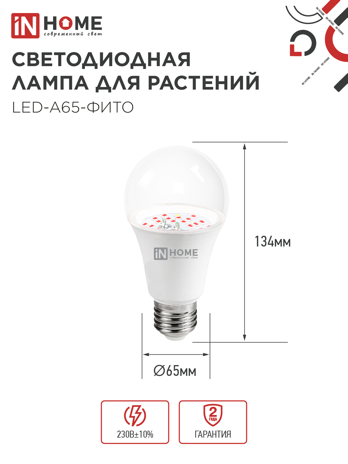 Лампа светодиодная LED-A65 STD-ФИТО красно-синий спектр 25Вт 230В Е27 IN HOME в Иркутске