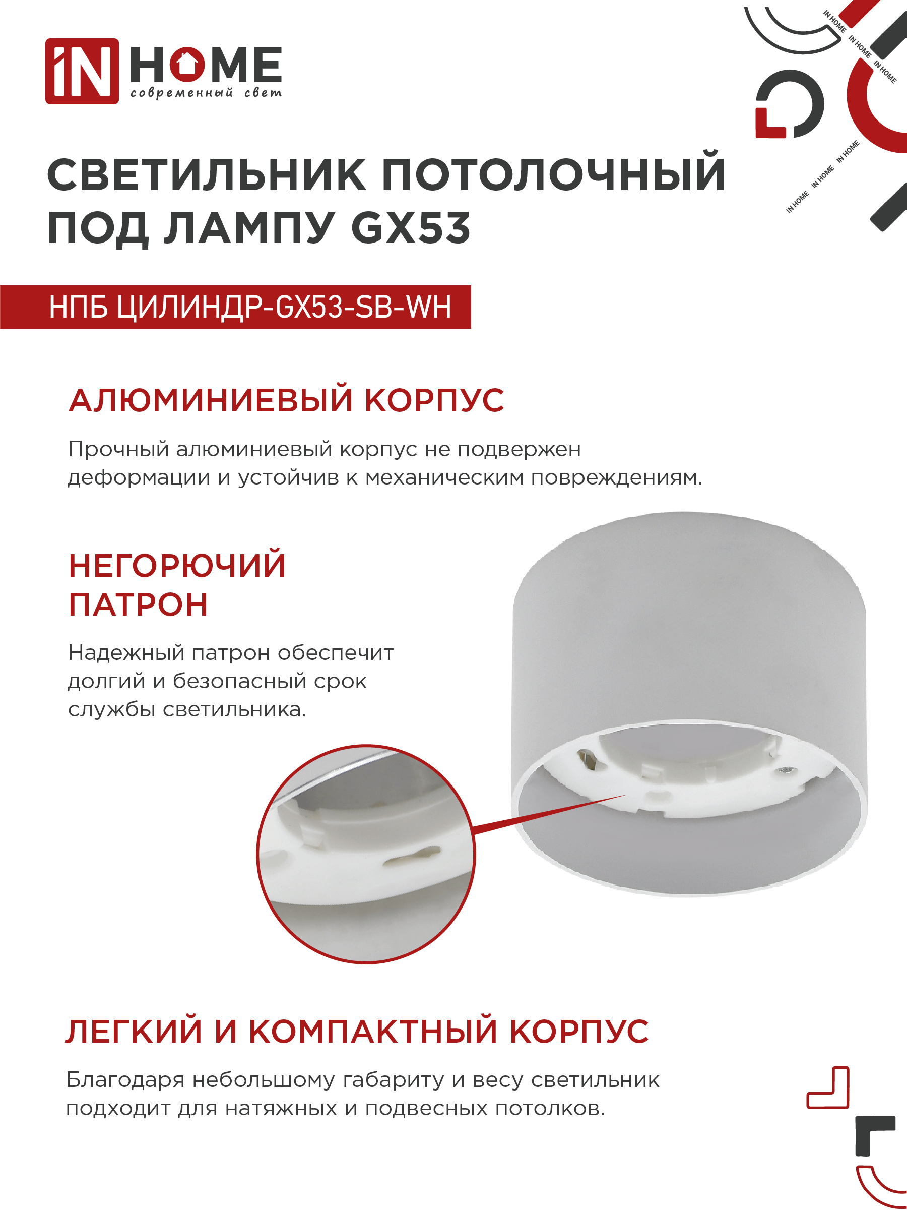 Светильник потолочный НПБ ЦИЛИНДР-GX53-SB-WH под лампу GX53 85x55мм белый IN HOME в Иркутске
