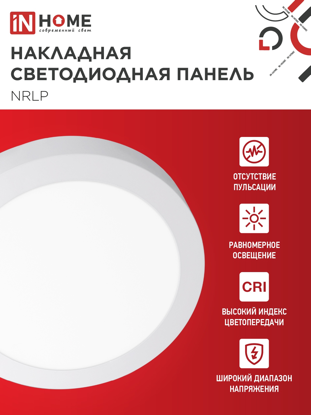 Панель светодиодная накладная круглая NRLP 18Вт 230В 4000К 1260Лм 210мм белая IP40 IN HOME в Иркутске