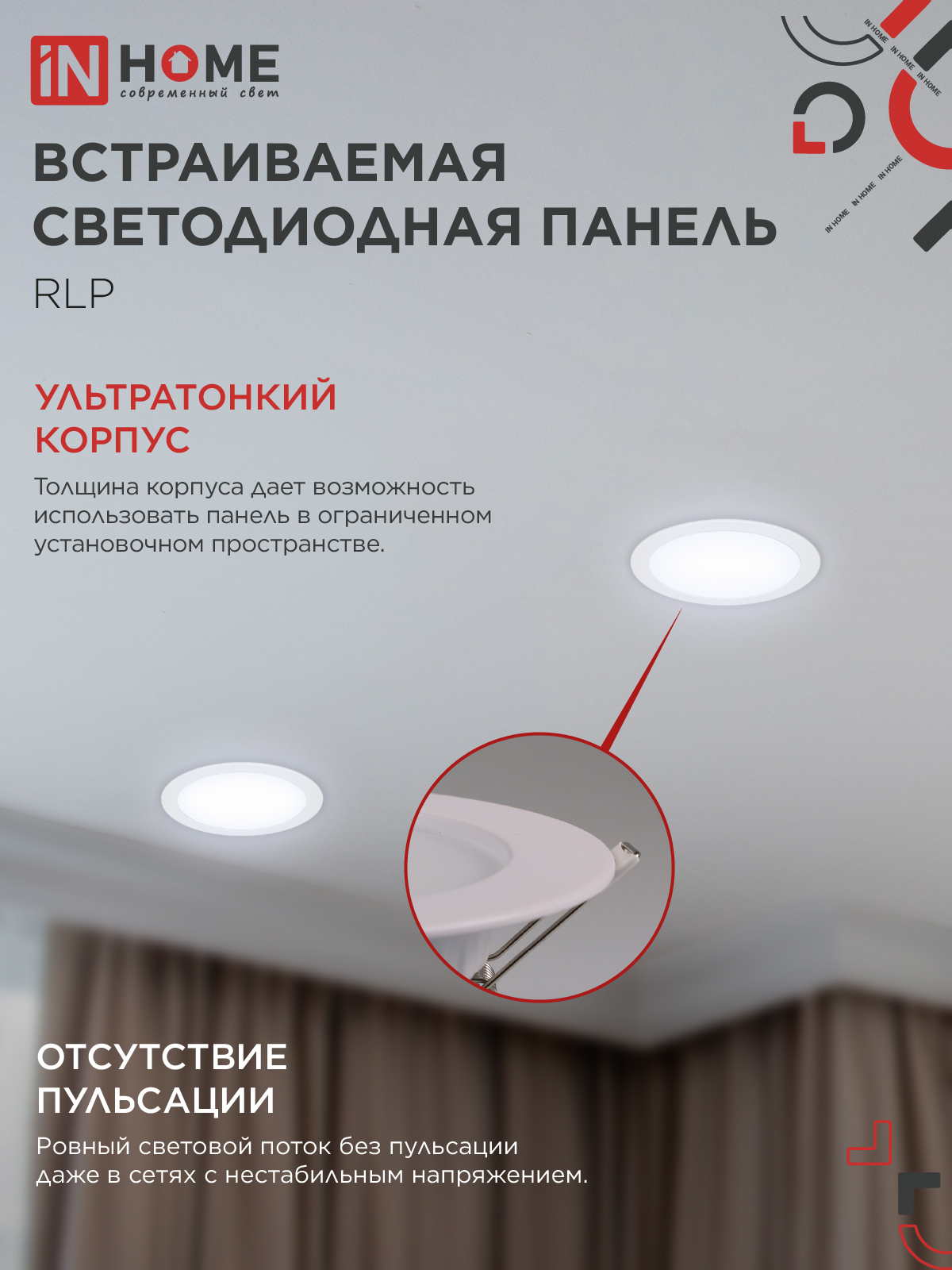 Панель светодиодная встраиваемая круглая RLP 18Вт 230В 6500К 1080Лм 225мм белая IP40 IN HOME в Иркутске