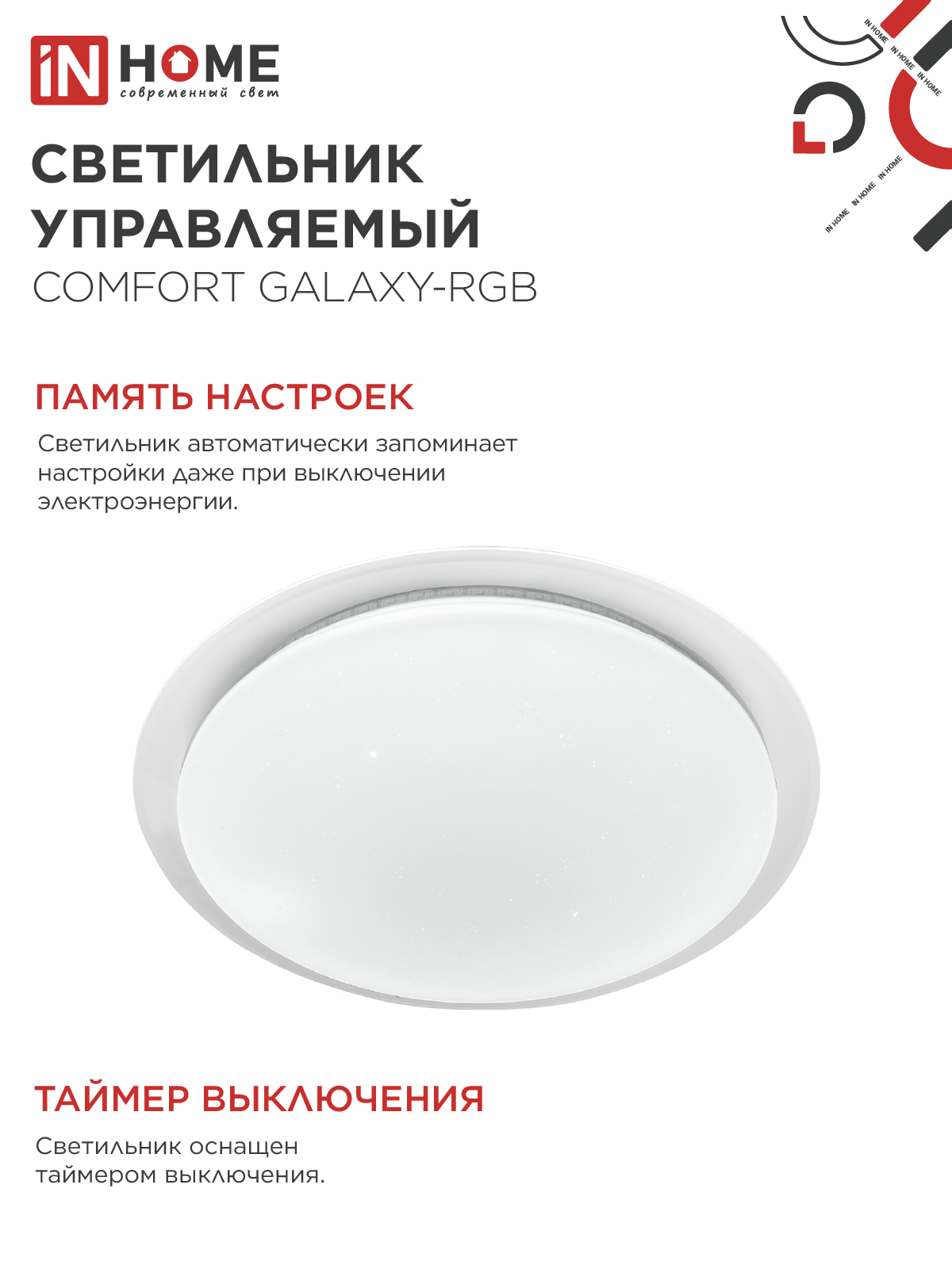 Светильник светодиодный COMFORT GALAXY-RGB 125Вт 230В 3000-6500K 10000Лм 565x80мм с пультом ДУ IN HOME в Иркутске