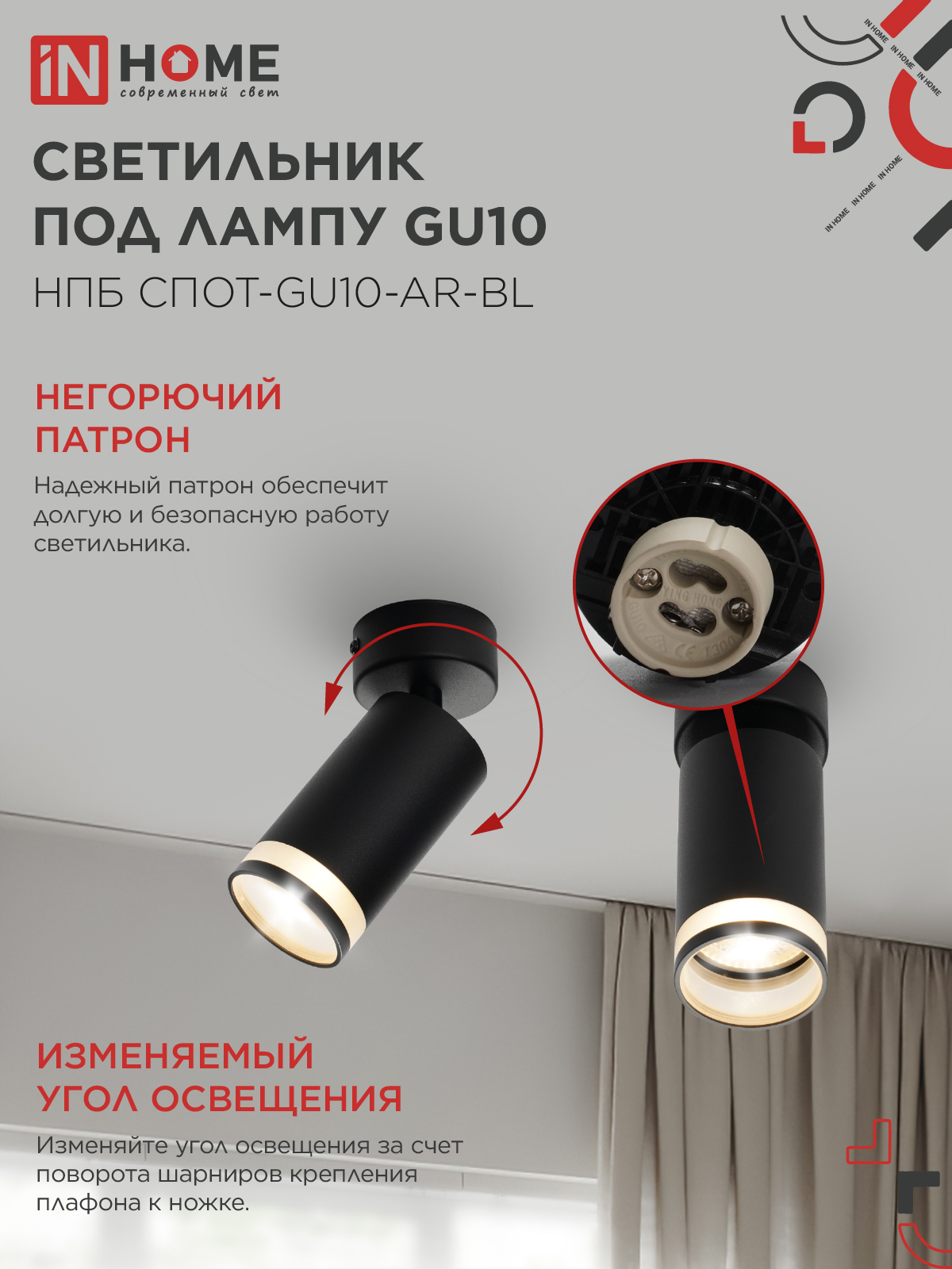 Светильник потолочный НПБ СПОТ-GU10-AR-BL под GU10 55х55x140мм черный IN HOME в Иркутске