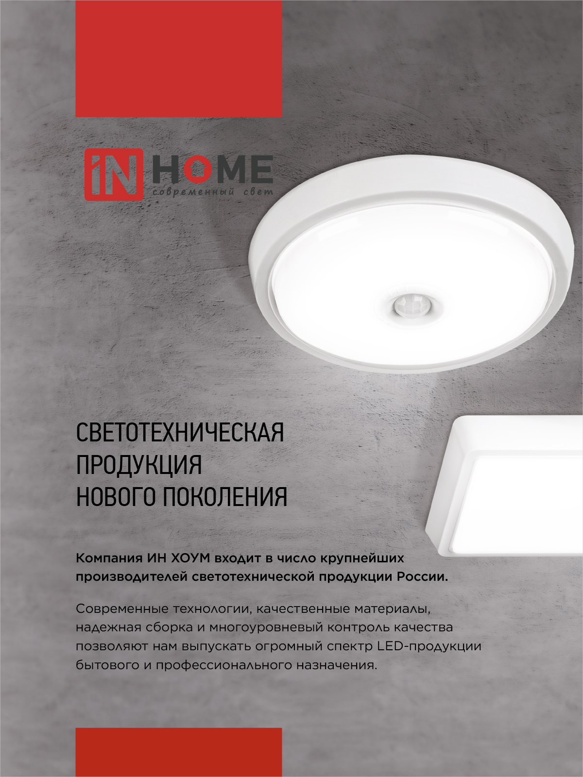 Светильник светодиодный СПБ-2Д-КВАДРАТ 24Вт 230В 4000К 1700Лм 270мм с датчиком белый IN HOME в Иркутске