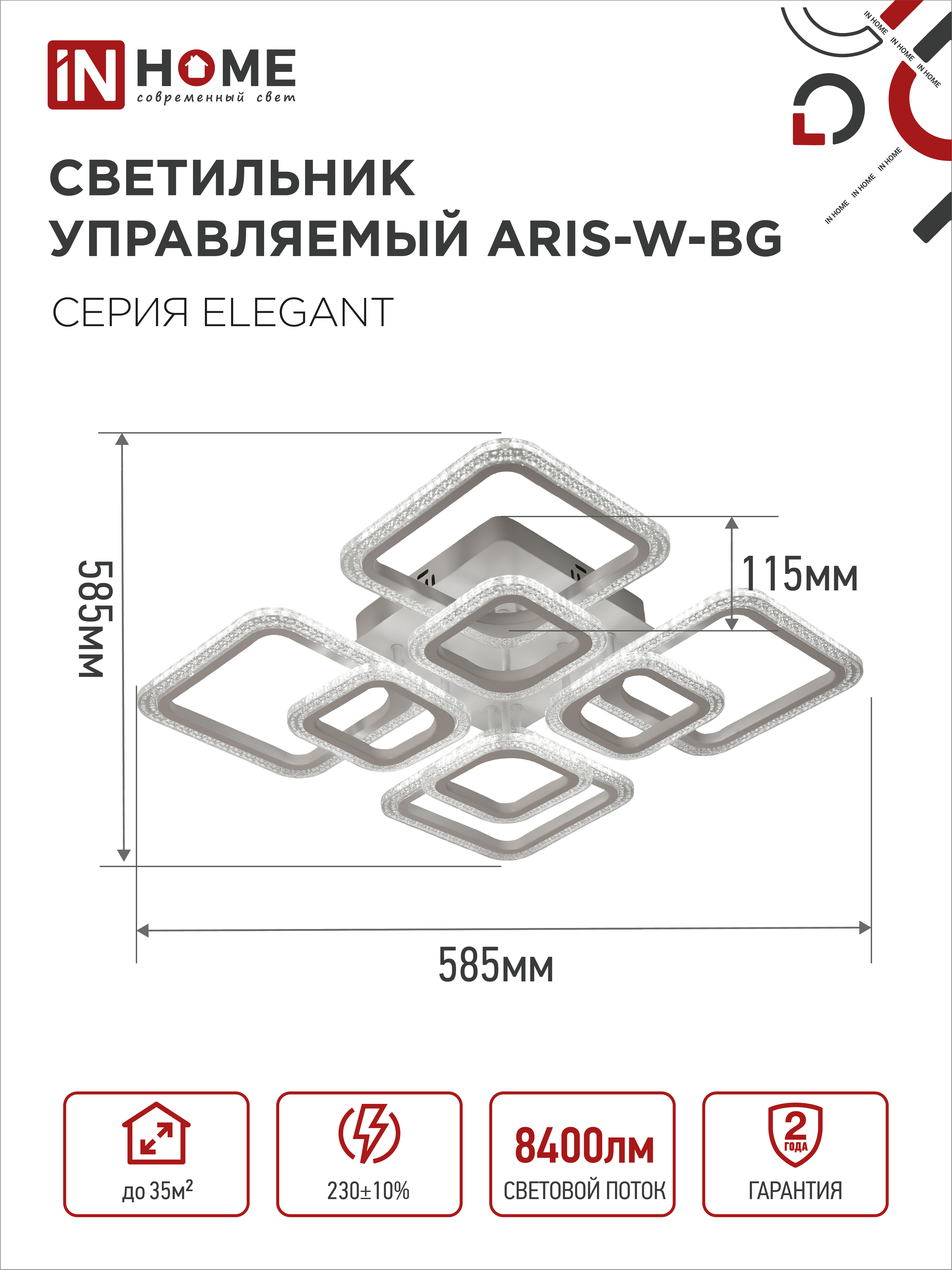 Светильник светодиодный ELEGANT ARIS-W-BG 120Вт 230В 3000-6500K 8400Лм 585х585х115мм пульт ДУ белый IN HOME в Иркутске