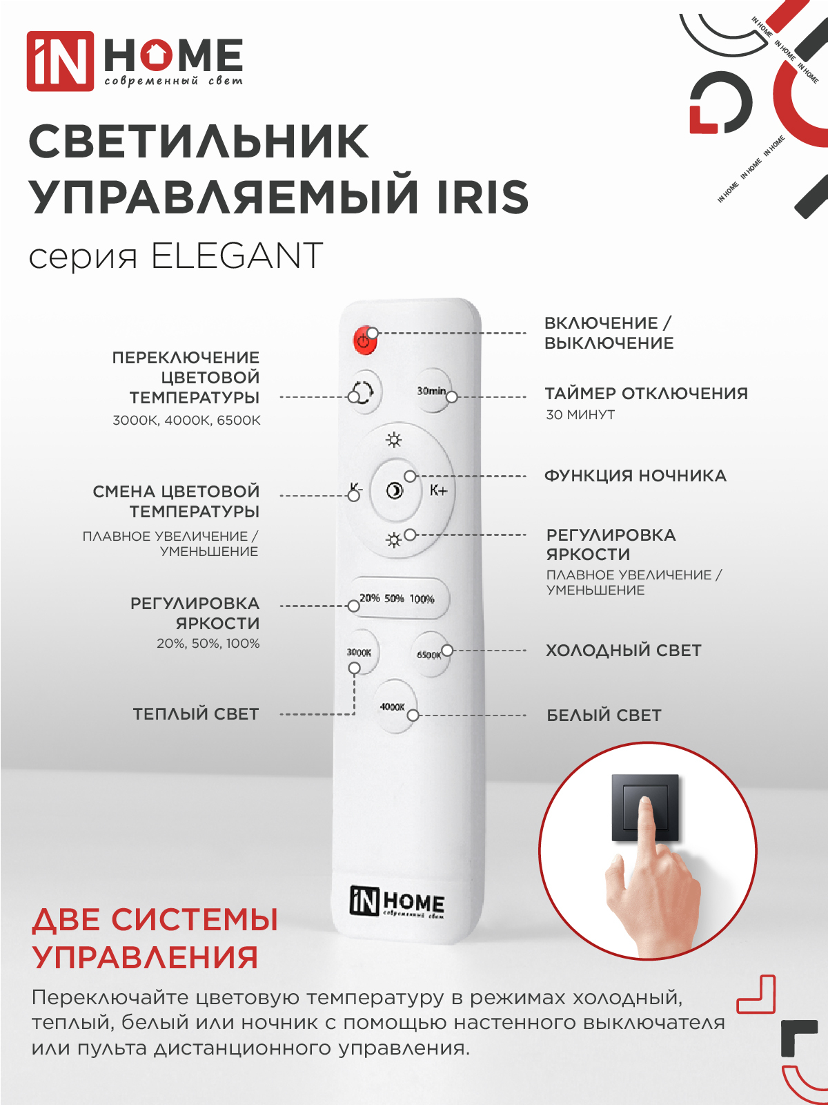 Светильник светодиодный ELEGANT IRIS 90Вт 230В 3000-6500K 550х525х85мм c пультом ДУ белый IN HOME в Иркутске