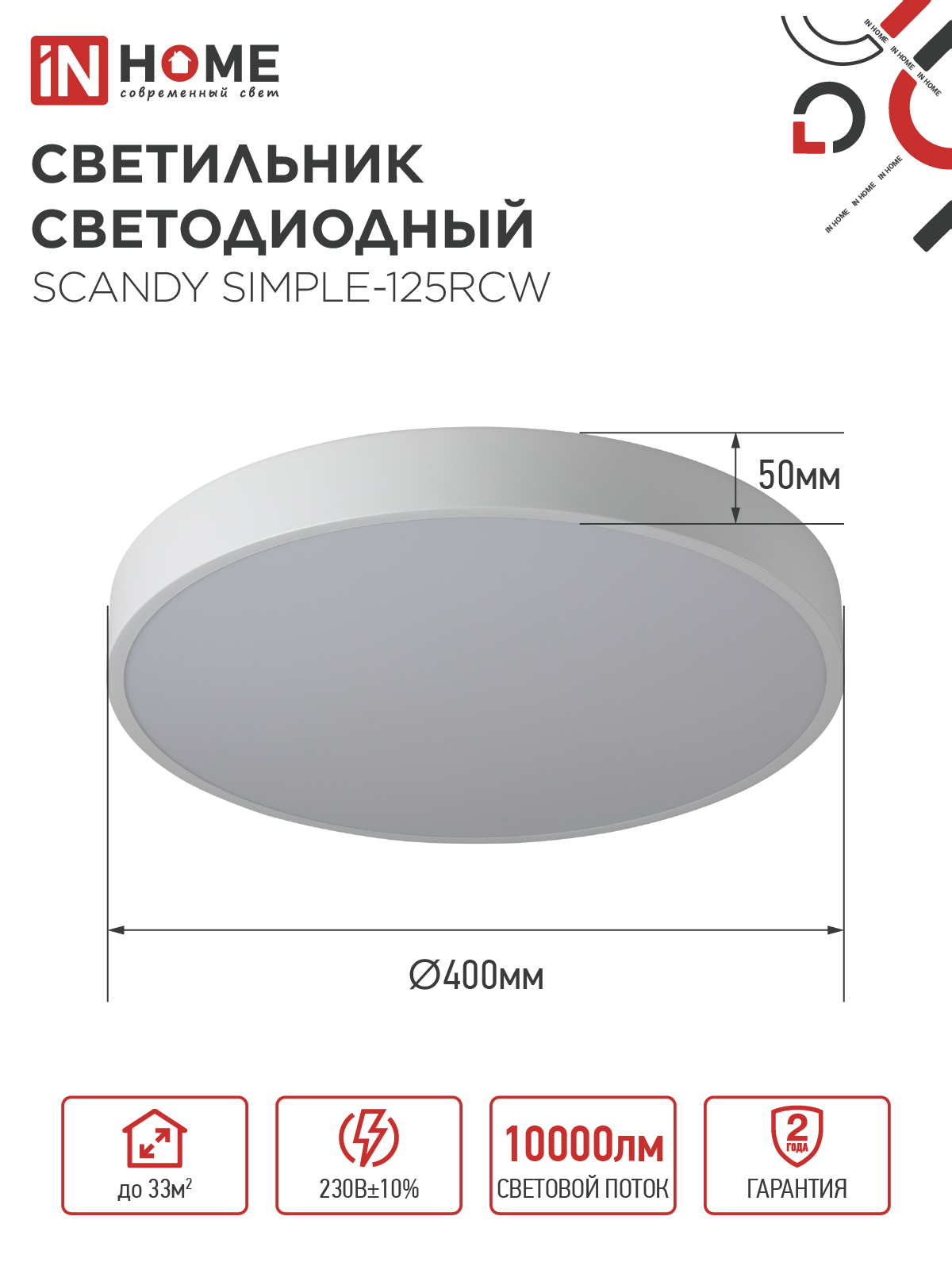 Светильник светодиодный SCANDY SIMPLE-125RCW 125Вт 230В 3000-6500K 10000Лм 400x50мм с пультом ДУ белый IN HOME в Иркутске