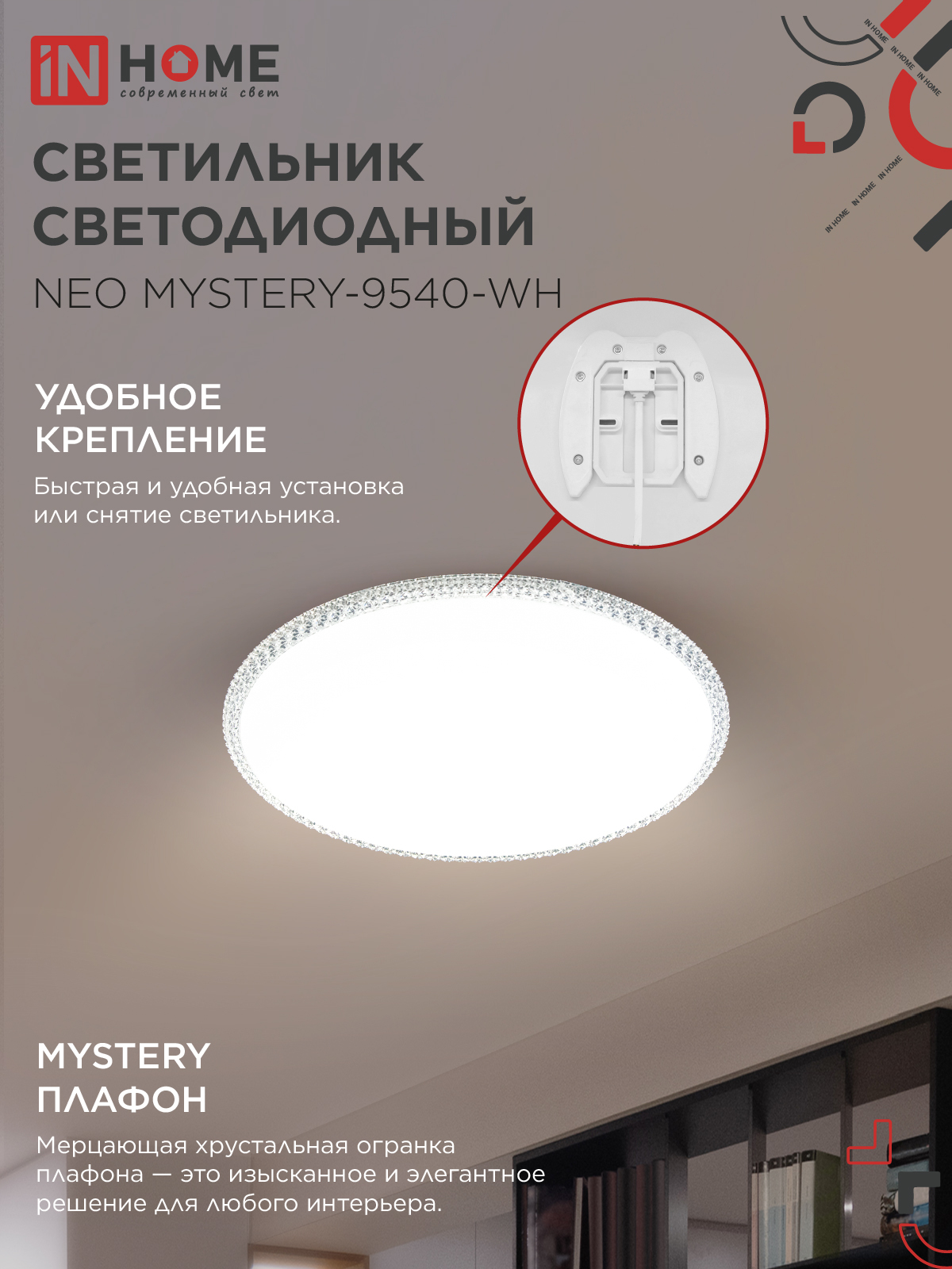 Светильник светодиодный NEO MYSTERY-9540-WH 95Вт 230В 4000K 7600Лм 465x60мм белый IN HOME в Иркутске