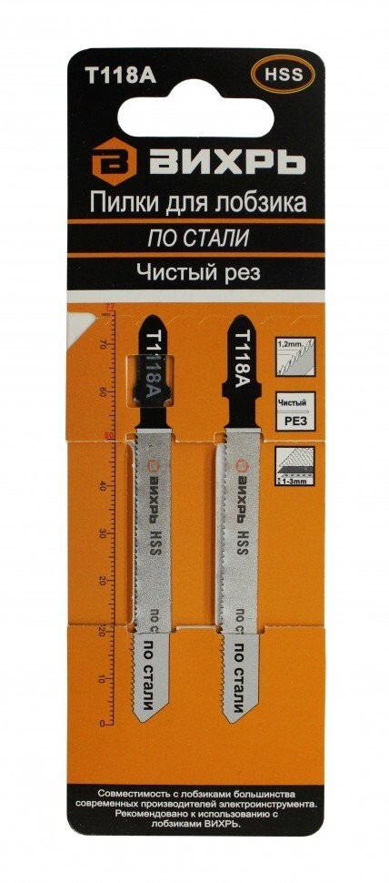 Пилки для лобзика Т118A по стали,чистый рез 76х50мм (2 шт) в Иркутске