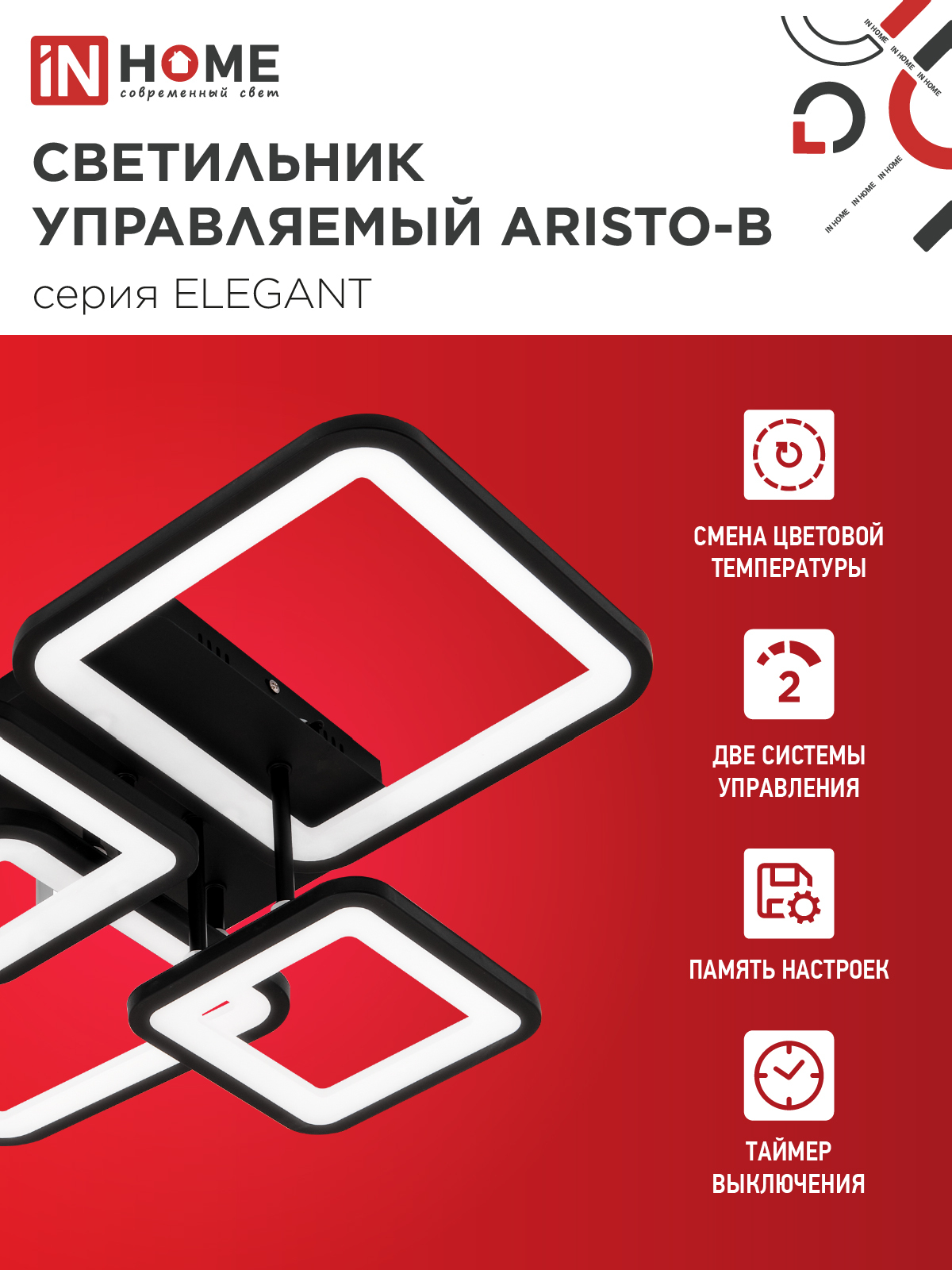 Светильник светодиодный ELEGANT ARISTO-B 90Вт 230В 3000-6500K 535х370х150мм пульт ДУ черный IN HOME в Иркутске