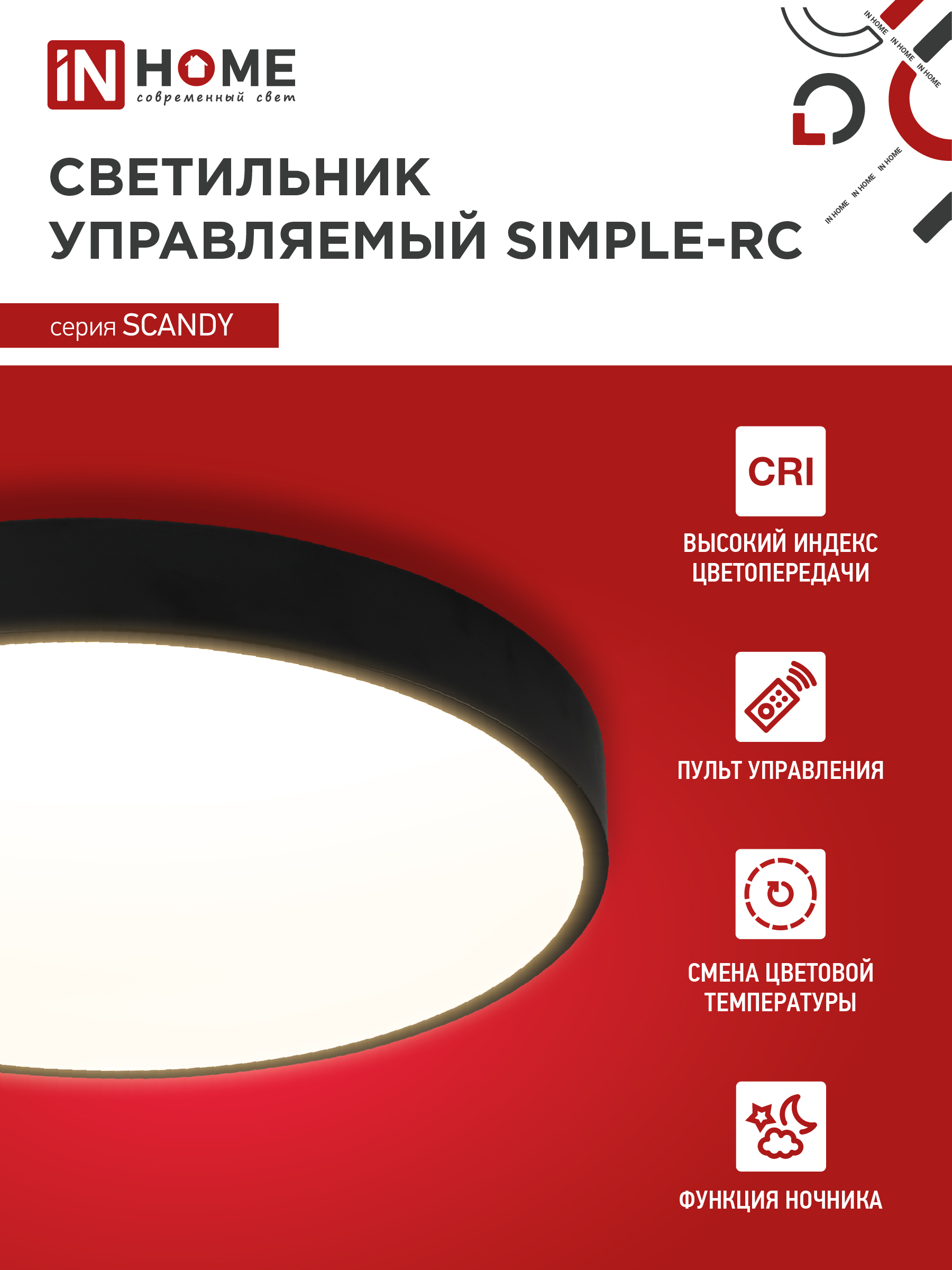 Светильник светодиодный SCANDY SIMPLE-75RCB 75Вт 230В 3000-6500K 6000Лм 400x50мм с пультом ДУ черный IN HOME в Иркутске