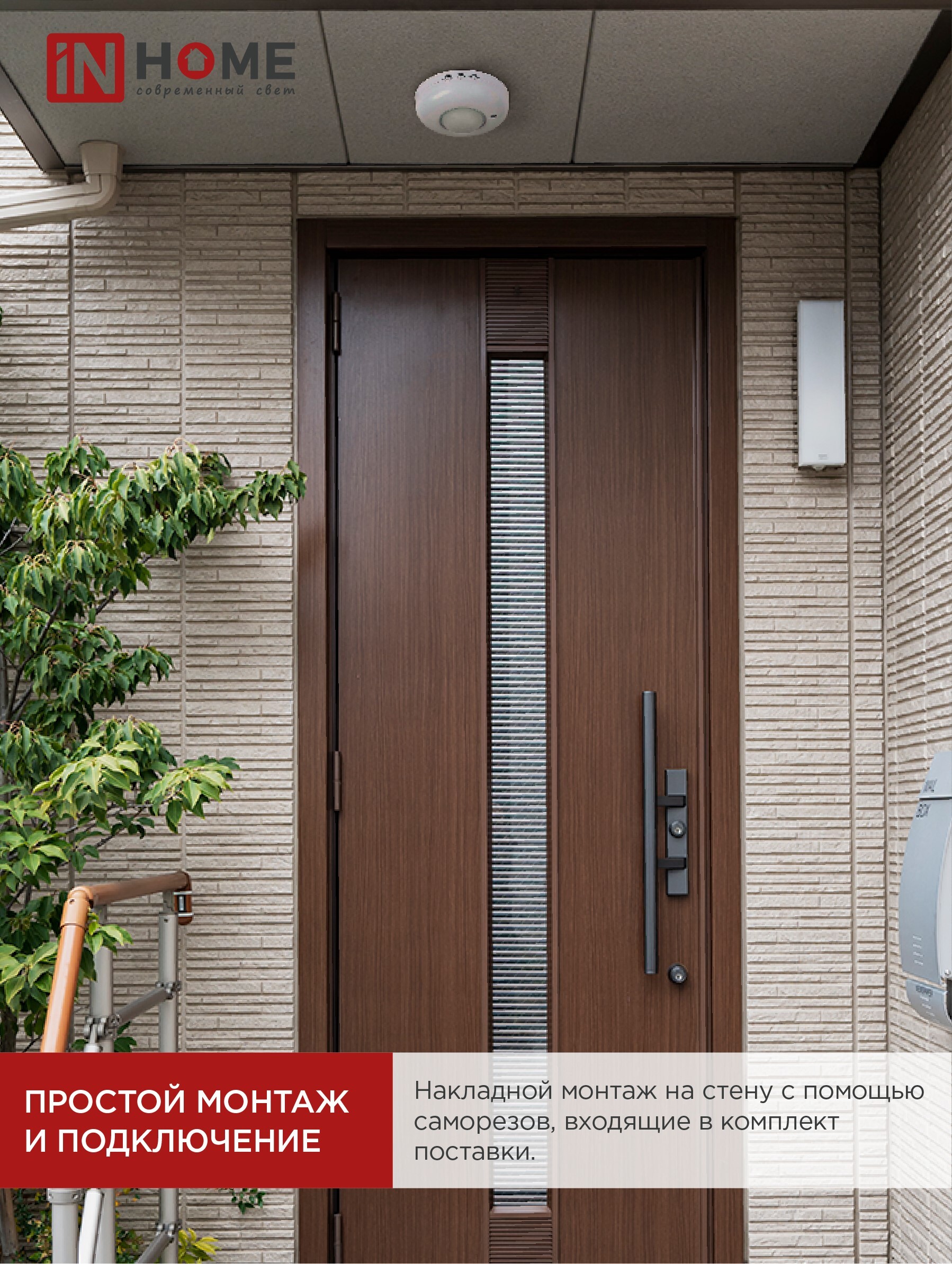 Датчик движения инфракрасный ДД 020B 800Вт 360 гр.6м IP33 белый IN HOME в Иркутске