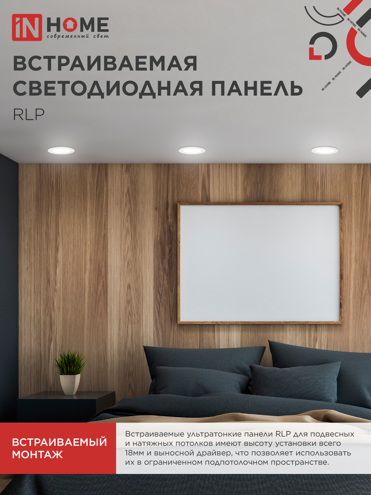 Панель светодиодная встраиваемая круглая RLP 6Вт 230В 4000К 420Лм 120мм белая IP40 IN HOME в Иркутске