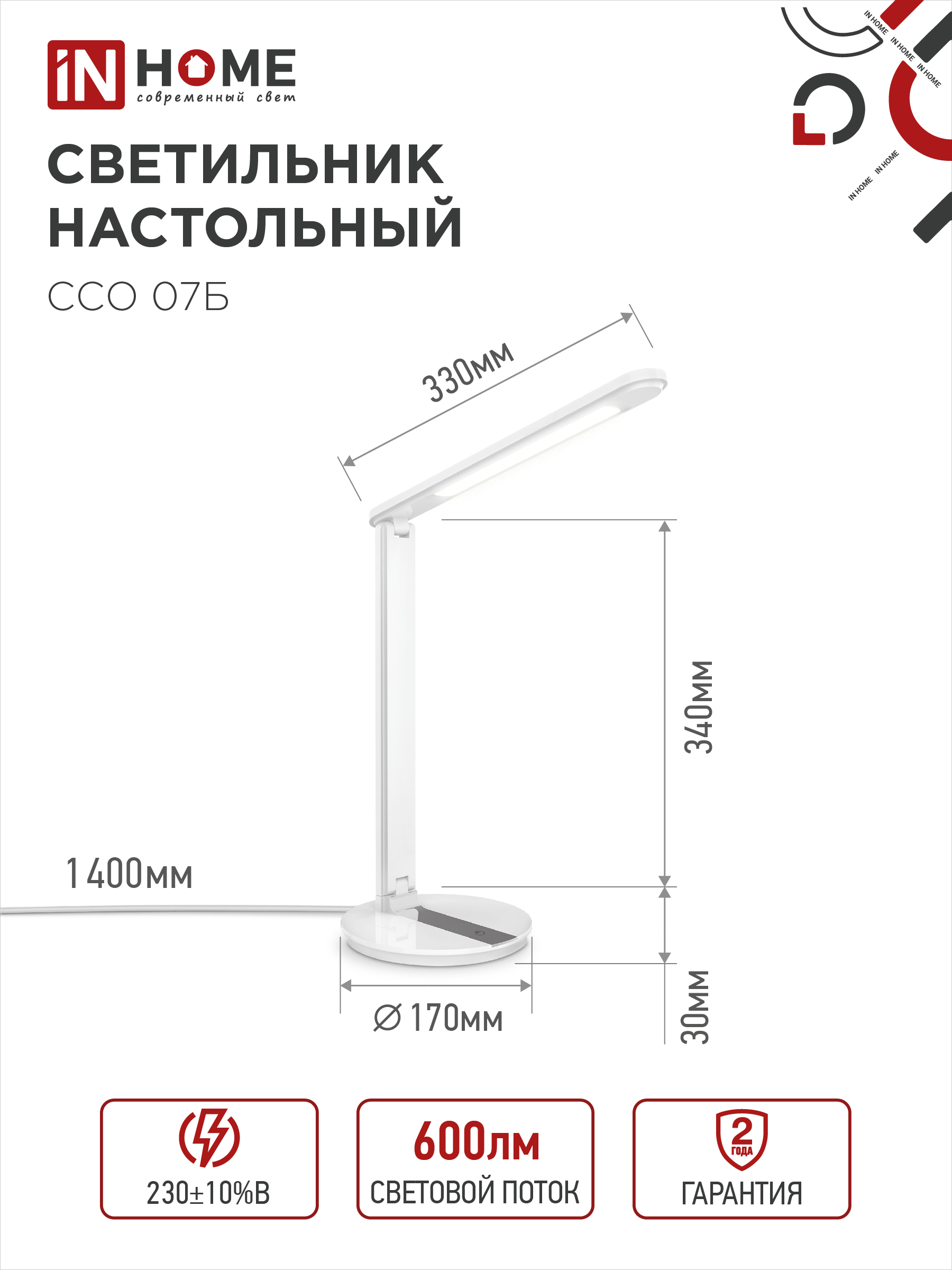 Светильник настольный светодиодный SIMPLE ССО-07Б 12Вт 600Лм сенсор, адаптер БЕЛЫЙ IN HOME в Иркутске