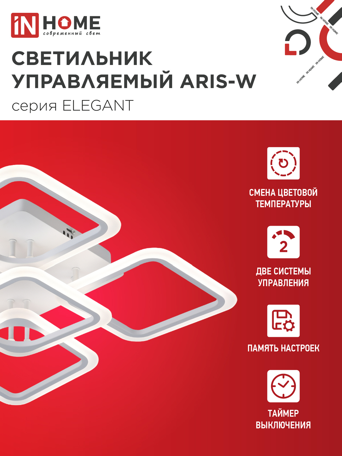 Светильник светодиодный ELEGANT ARIS-W 90Вт 230В 3000-6500K 590х590х130мм c пультом ДУ белый IN HOME в Иркутске