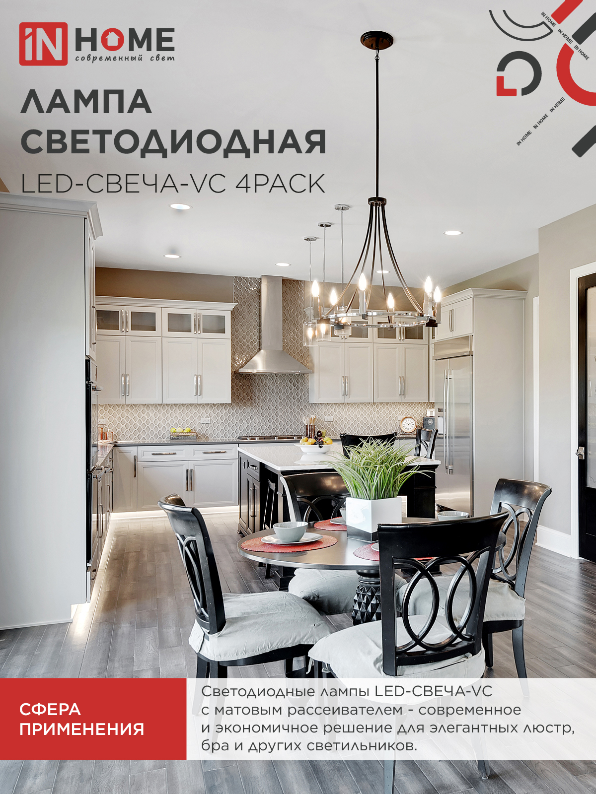 Лампа светодиодная LED-СВЕЧА-VC 4PACK 14Вт 230В Е14 4000К 1330Лм (4шт./упак) IN HOME в Иркутске