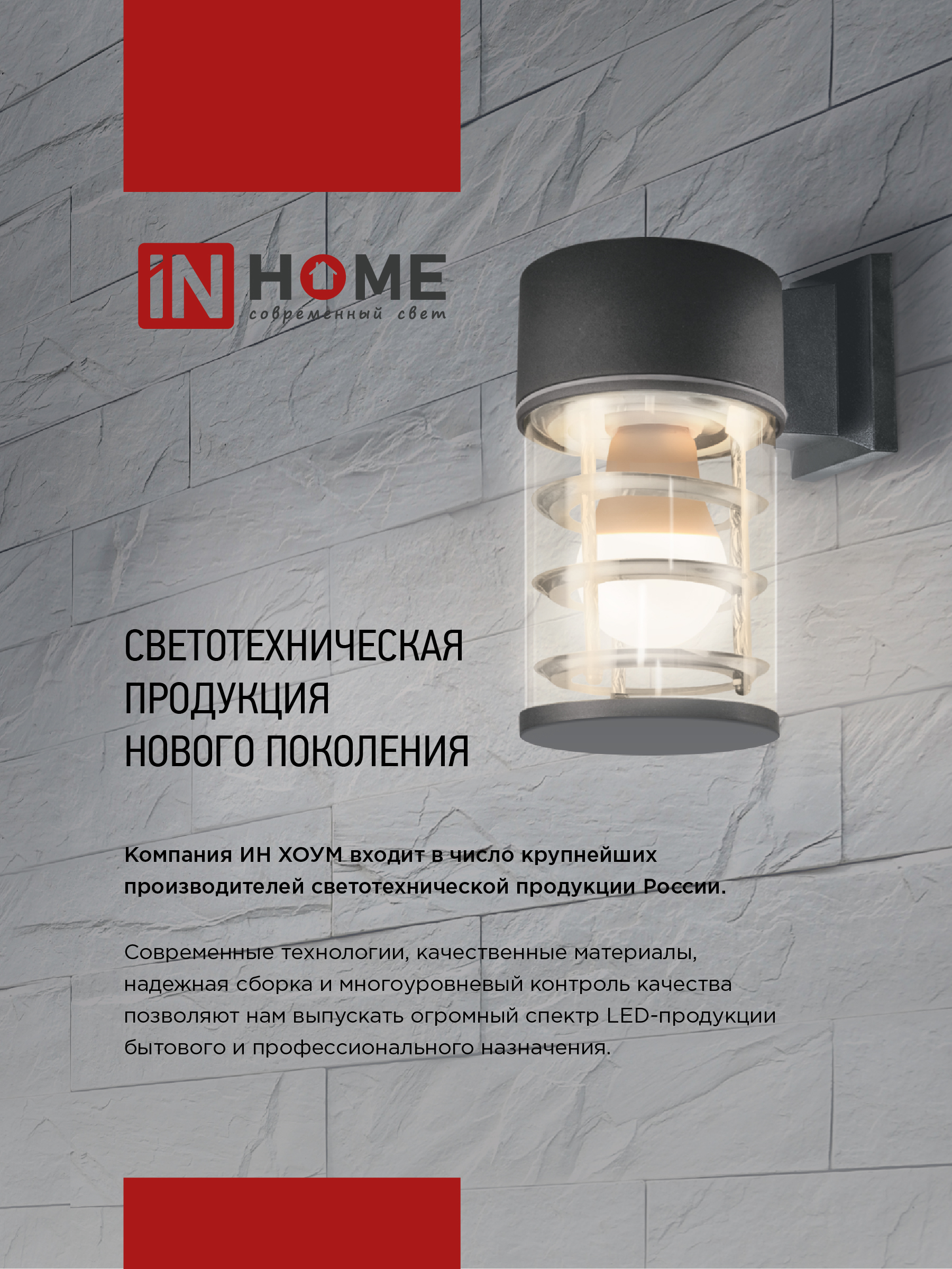 Светильник уличный настенный односторонний НБУ LINE-1хA60-BL алюминиевый черный IP54 IN HOME в Иркутске