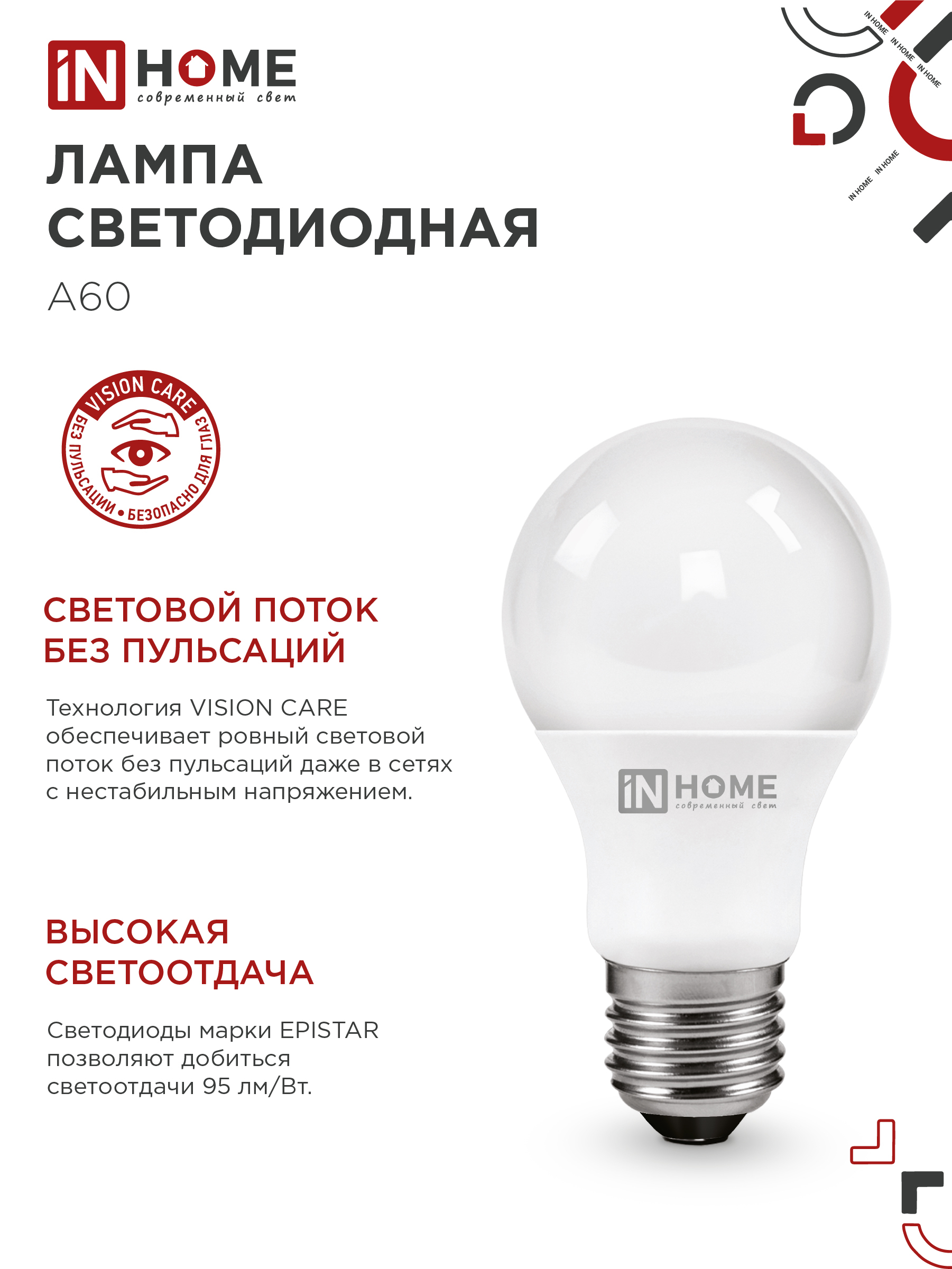 Лампа светодиодная LED-A60-VC 4PACK 15Вт 230В Е27 4000К 1430Лм (4шт./упак) IN HOME в Иркутске