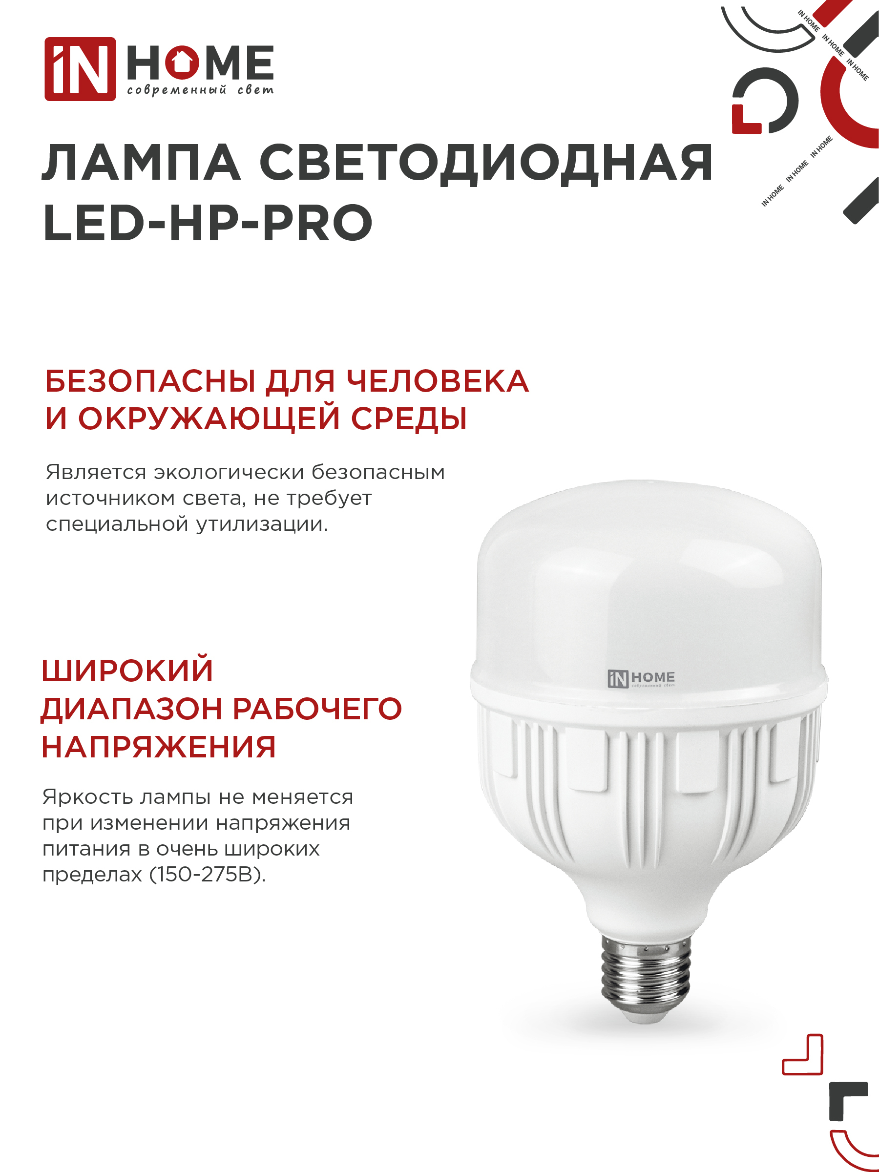 Лампа светодиодная LED-HP-PRO 80Вт 230В E27 с адаптером Е40 6500К 7600Лм IN HOME в Иркутске