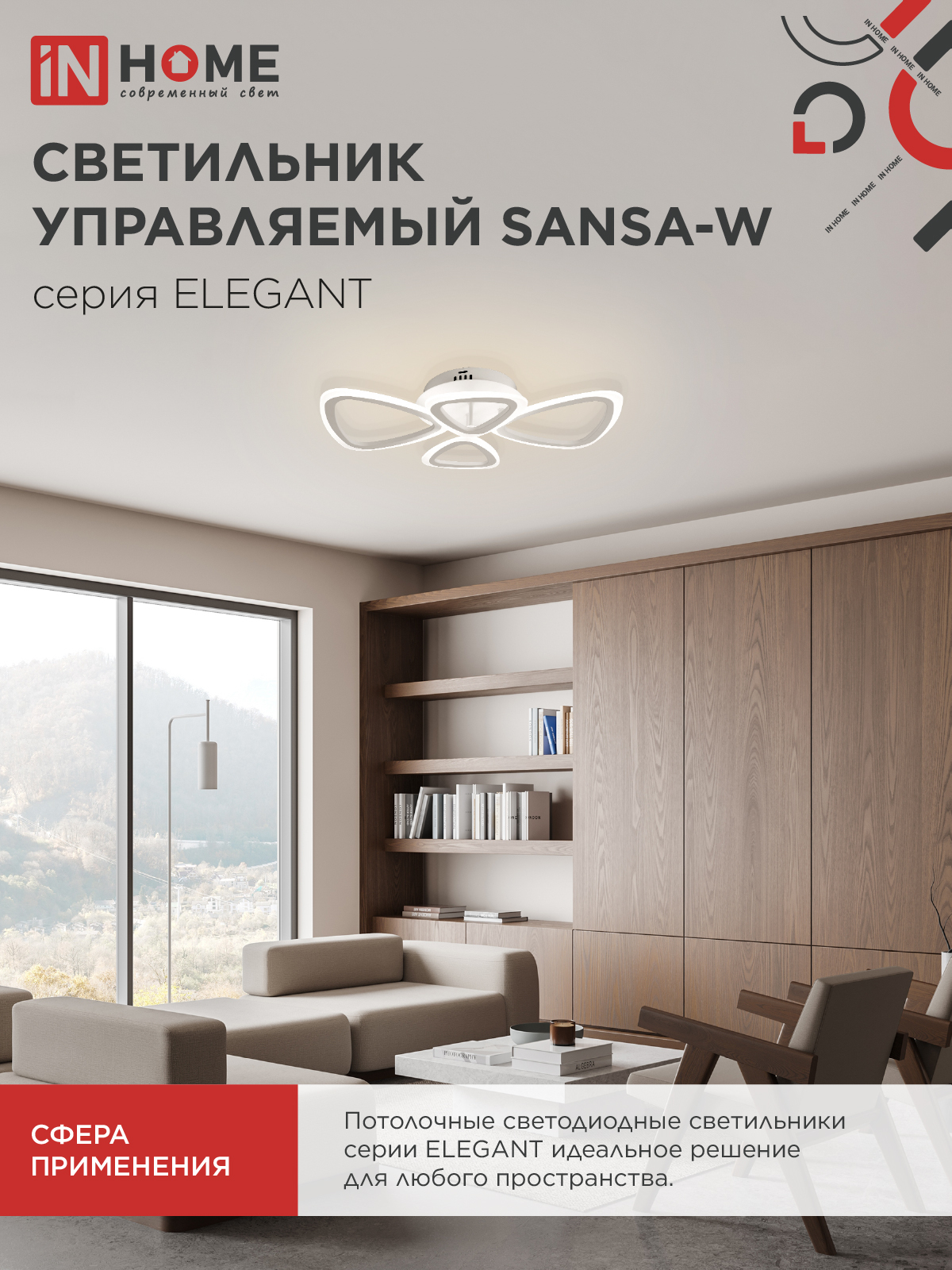 Светильник светодиодный ELEGANT SANSA-W 60Вт 230В 3000-6500K 4700Лм 600х400х75мм c пультом ДУ белый IN HOME в Иркутске