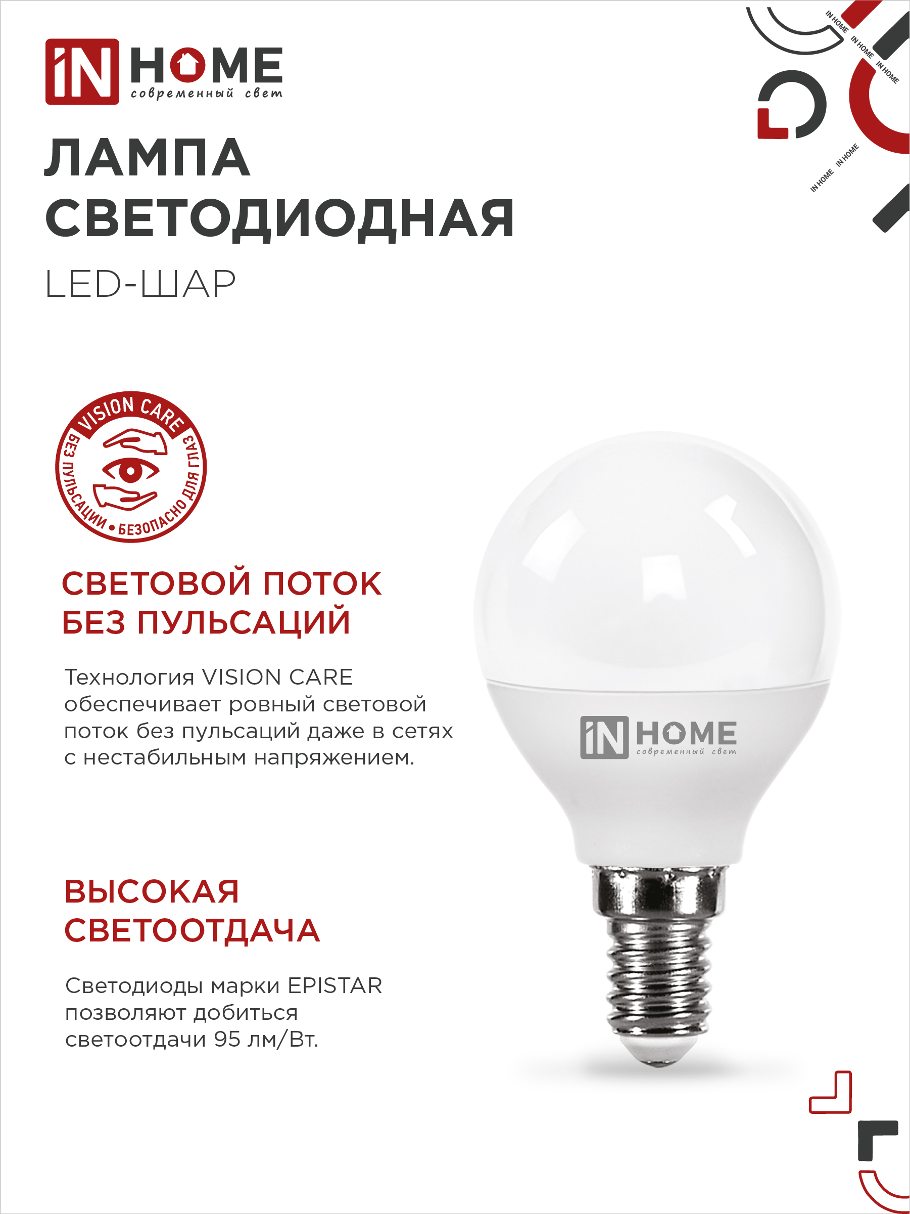 Лампа светодиодная LED-ШАР-VC 4PACK 14Вт 230В Е14 4000К 1330Лм (4шт./упак) IN HOME в Иркутске
