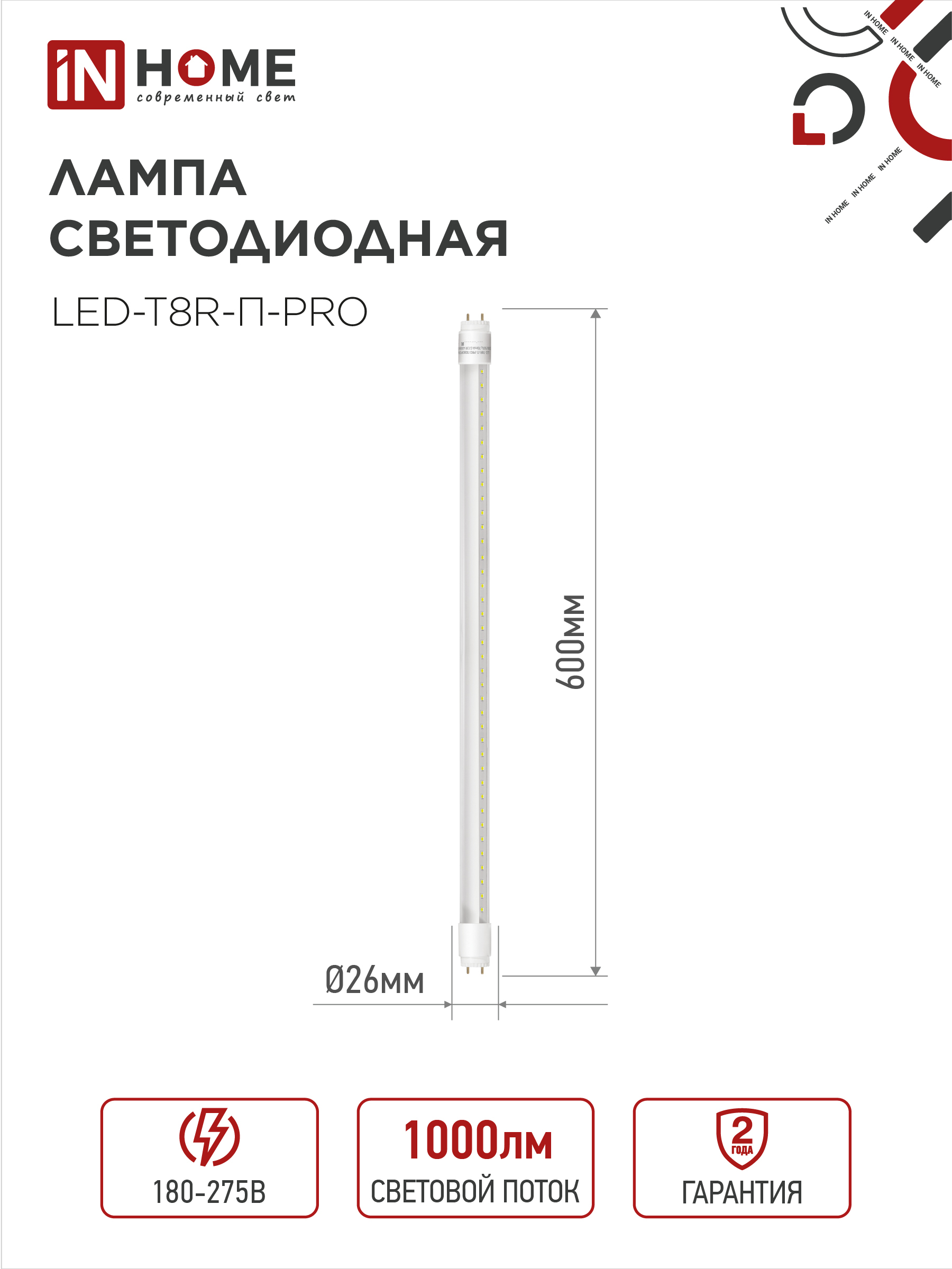 Лампа светодиодная LED-T8R-П-PRO 10Вт 230В G13R 4000К 1000Лм 600мм прозрачная поворотная IN HOME в Иркутске