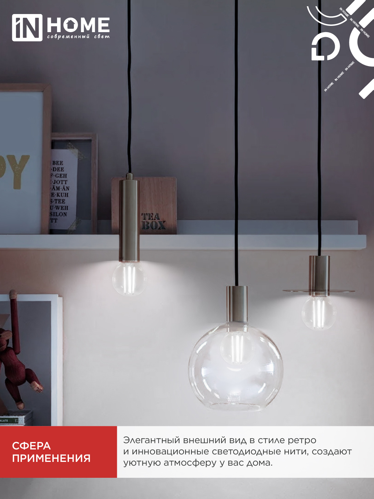 Лампа светодиодная LED-ШАР-deco 7Вт 230В Е27 3000К 810Лм прозрачная IN HOME в Иркутске