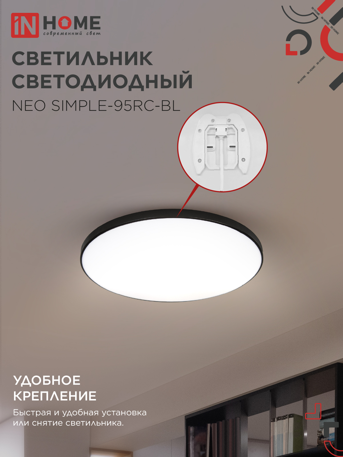 Светильник светодиодный NEO SIMPLE-95RC-BL 95Вт 230В 3000-6500K 7600Лм 460x67мм с пультом ДУ черный IN HOME в Иркутске