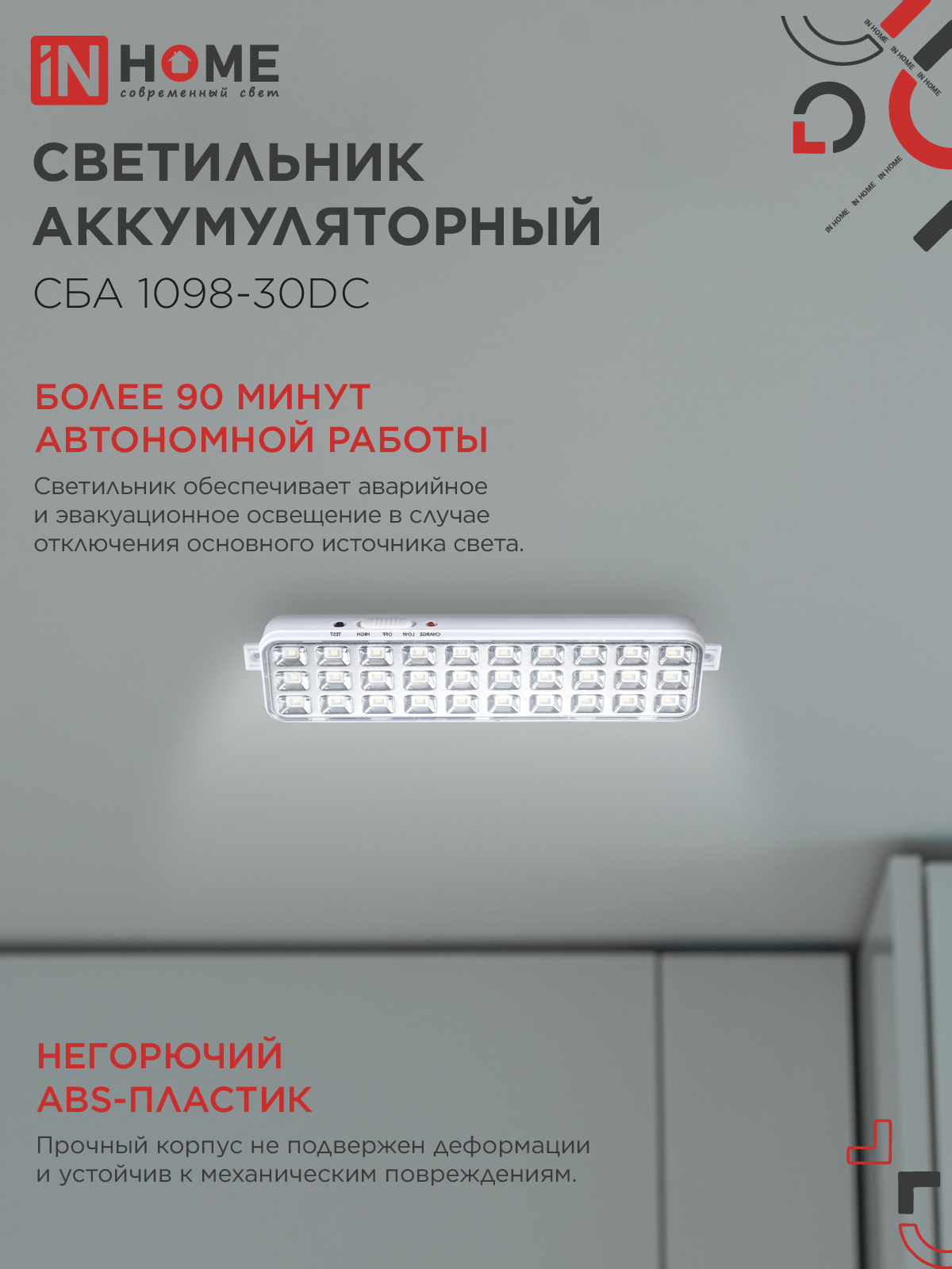 Светильник светодиодный аварийный СБА 1098-30DC 30 LED 1.2Ah lithium battery DC IN HOME в Иркутске