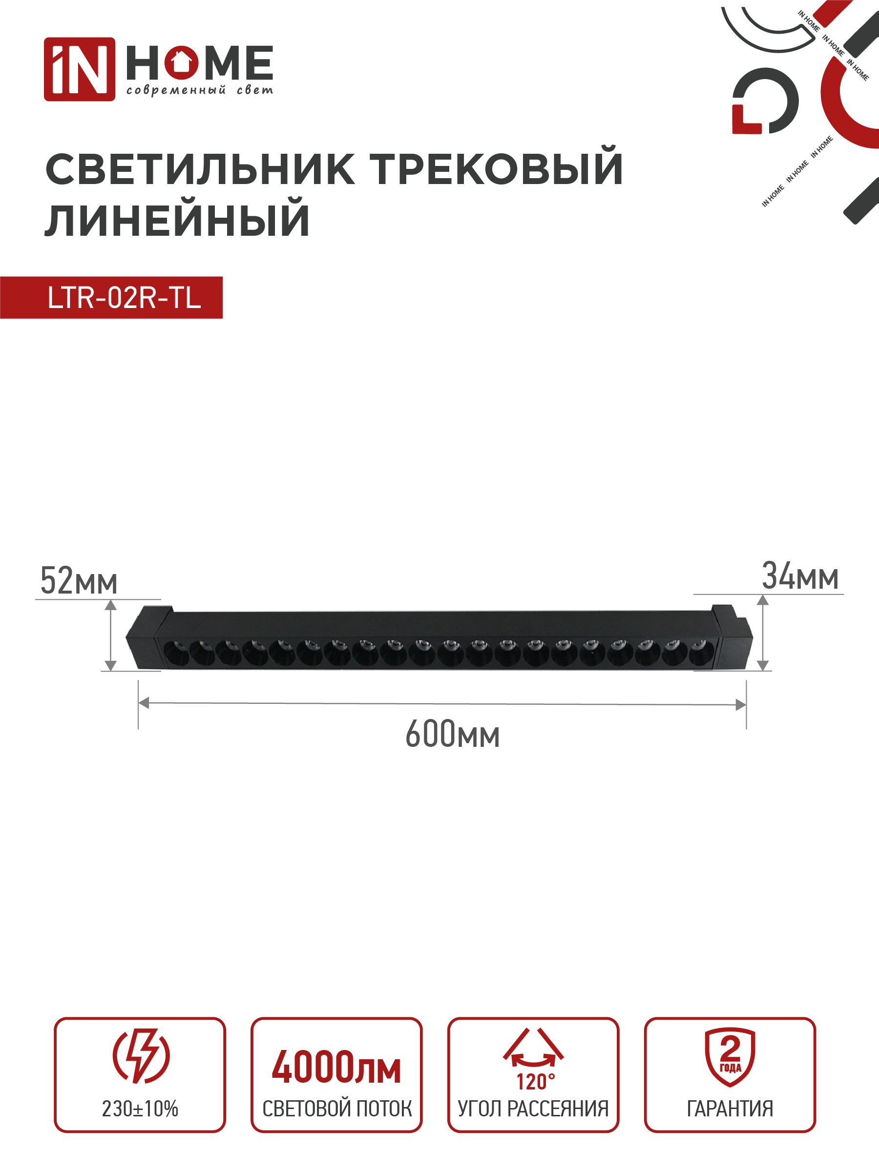 Светильник трековый линейный светодиодный поворотный LTR-02R-TL 4040B 40Вт 4000К 605мм 24 градуса черный серии TOP-LINE IN HOME в Иркутске