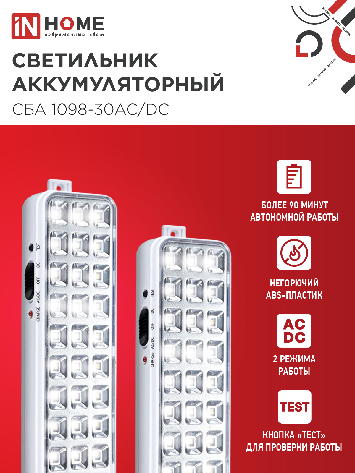 Светильник светодиодный аварийный СБА 1098-30AC/DC 30 LED 1.2Ah lithium battery AC/DC IN HOME в Иркутске