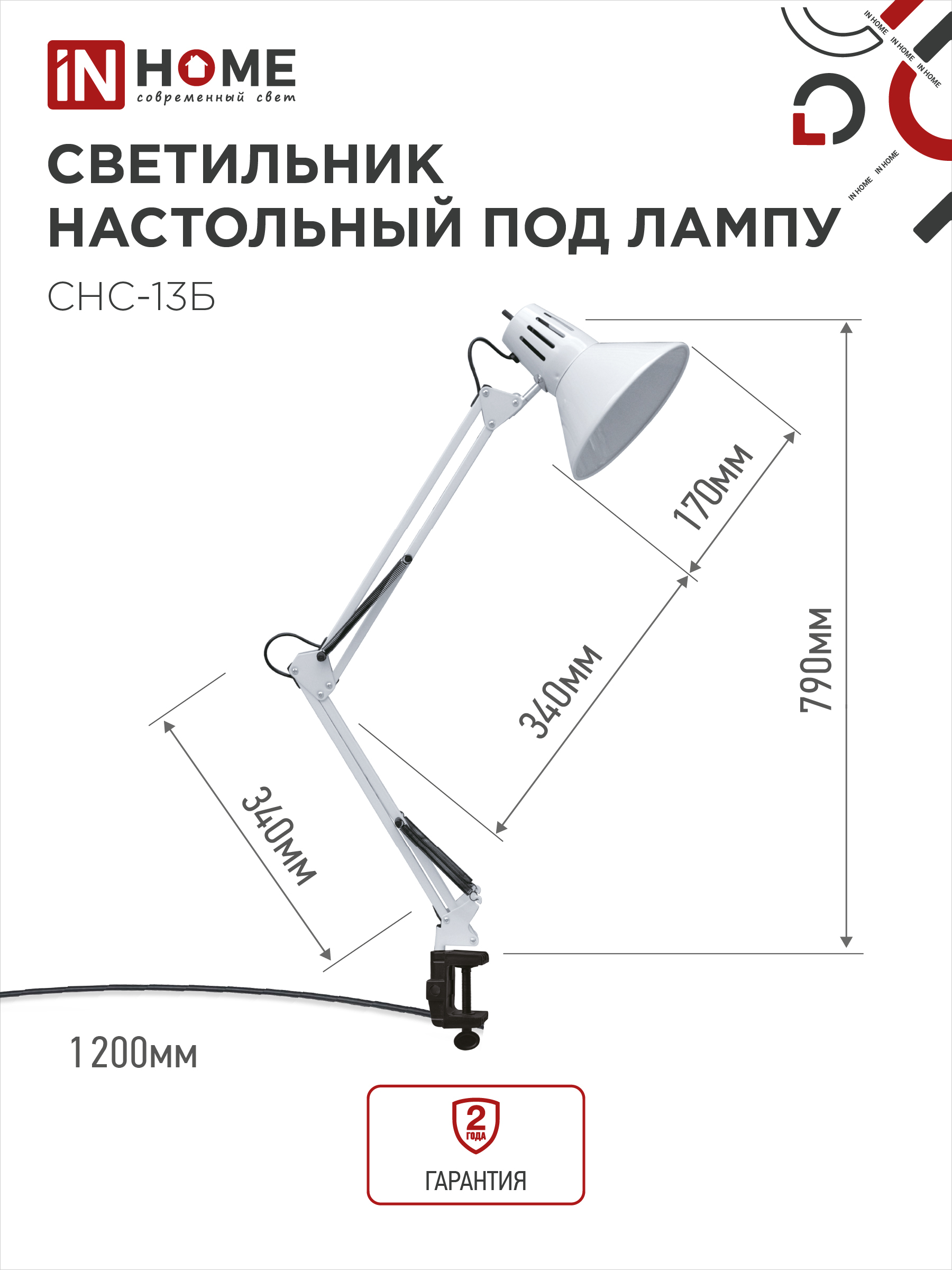Светильник настольный на струбцине СНС 13Б-E27 230В БЕЛЫЙ IN HOME в Иркутске