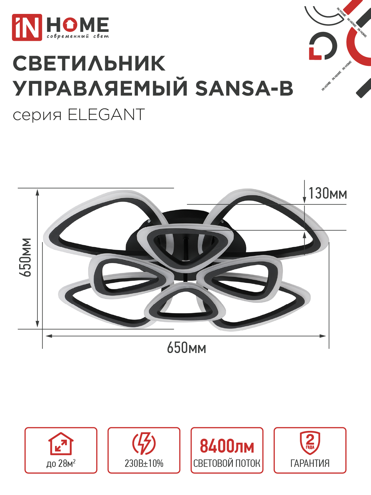 Светильник светодиодный ELEGANT SANSA-B 120Вт 230В 3000-6500K 650х650х130мм c пультом ДУ черный IN HOME в Иркутске