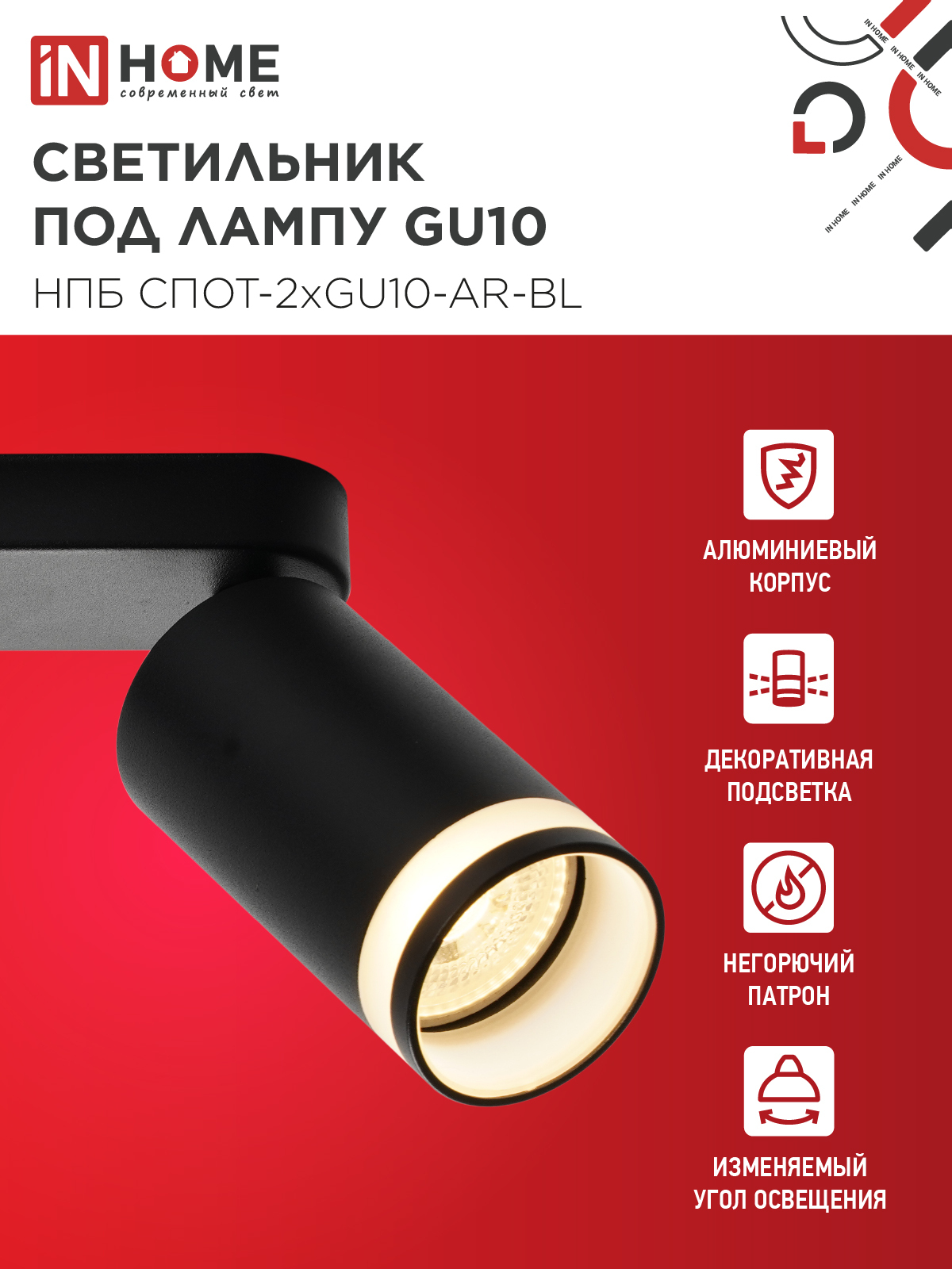 Светильник потолочный НПБ СПОТ-2xGU10-AR-BL под лампу GU10 260х55х135мм линейный черный IN HOME в Иркутске