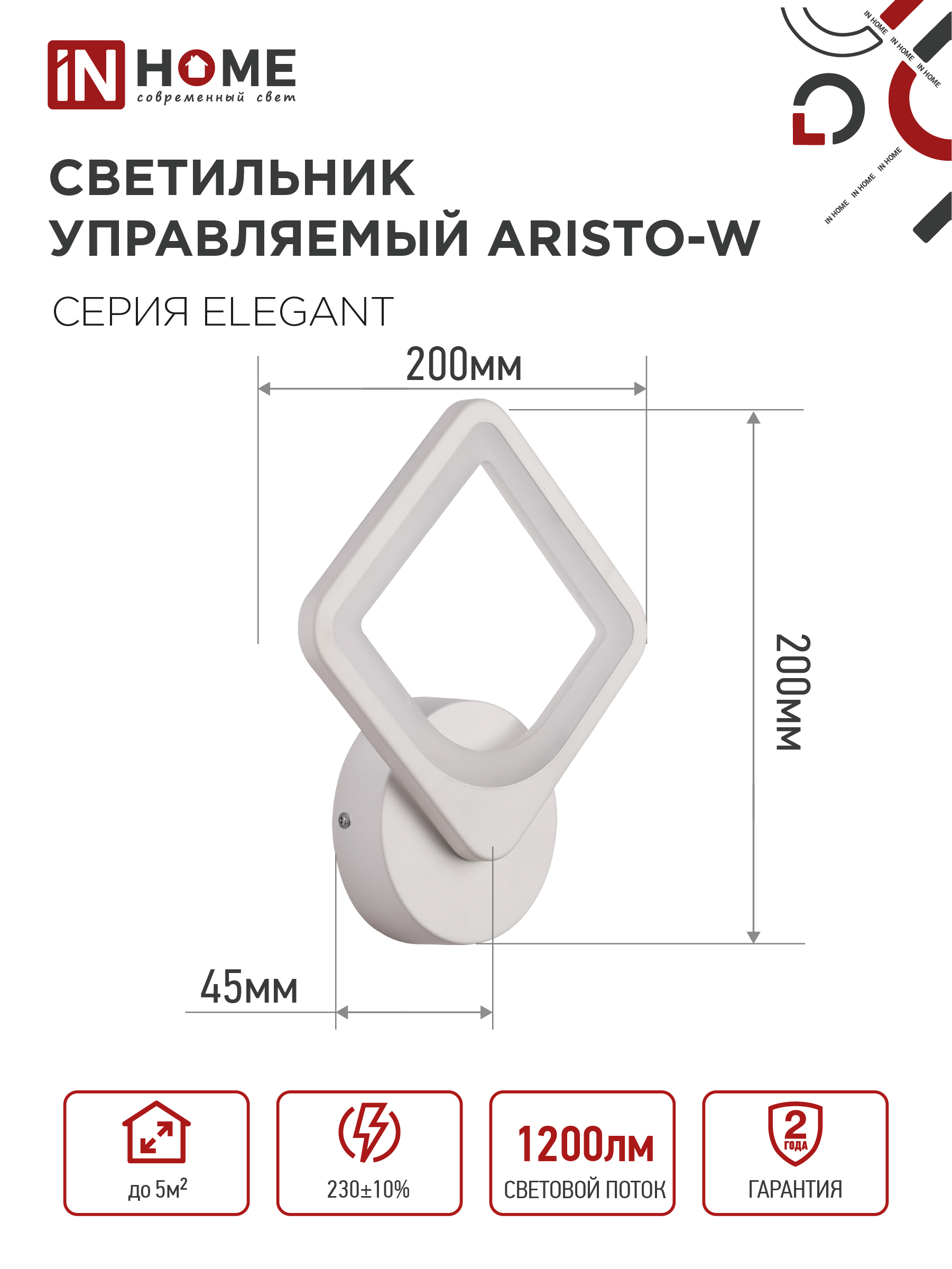 Светильник светодиодный ELEGANT ARISTO-W 15Вт 230В 3000-6500K 1200Лм STEP COLOR белый IN HOME в Иркутске