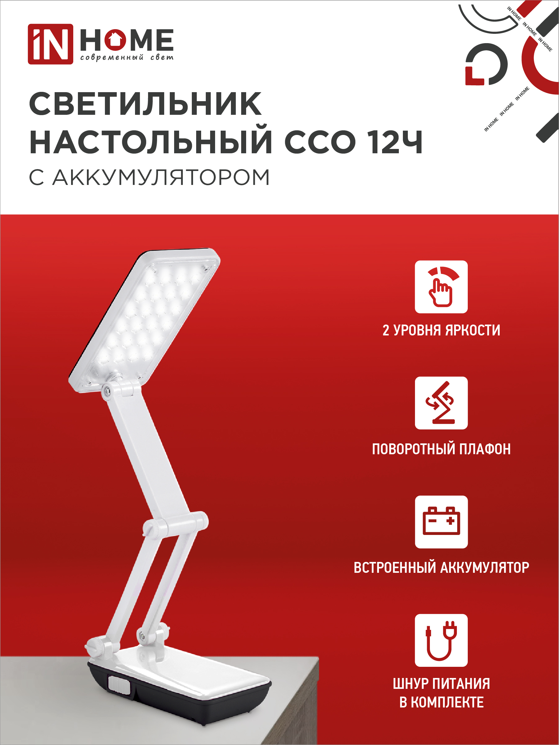 Светильник настольный светодиодный аккумуляторный ССО 12Ч 6Вт 6500К 360Лм 2 уровня яркости 230В ЧЕРНЫЙ IN HOME в Иркутске