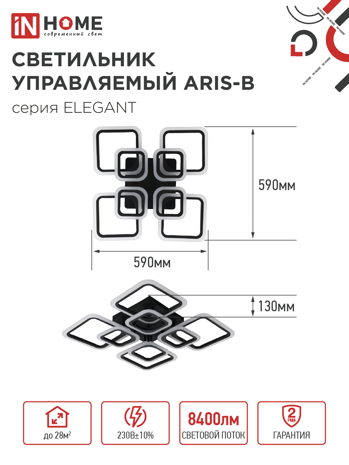 Светильник светодиодный ELEGANT ARIS-B 120Вт 230В 3000-6500K 590х590х130мм c пультом ДУ черный IN HOME в Иркутске