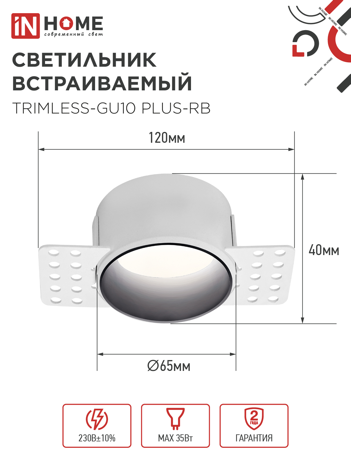 Светильник встраиваемый безрамочный под штукатурку TRIMLESS-GU10 PLUS-RB под лампу GU10 регулируемый черный IN HOME в Иркутске
