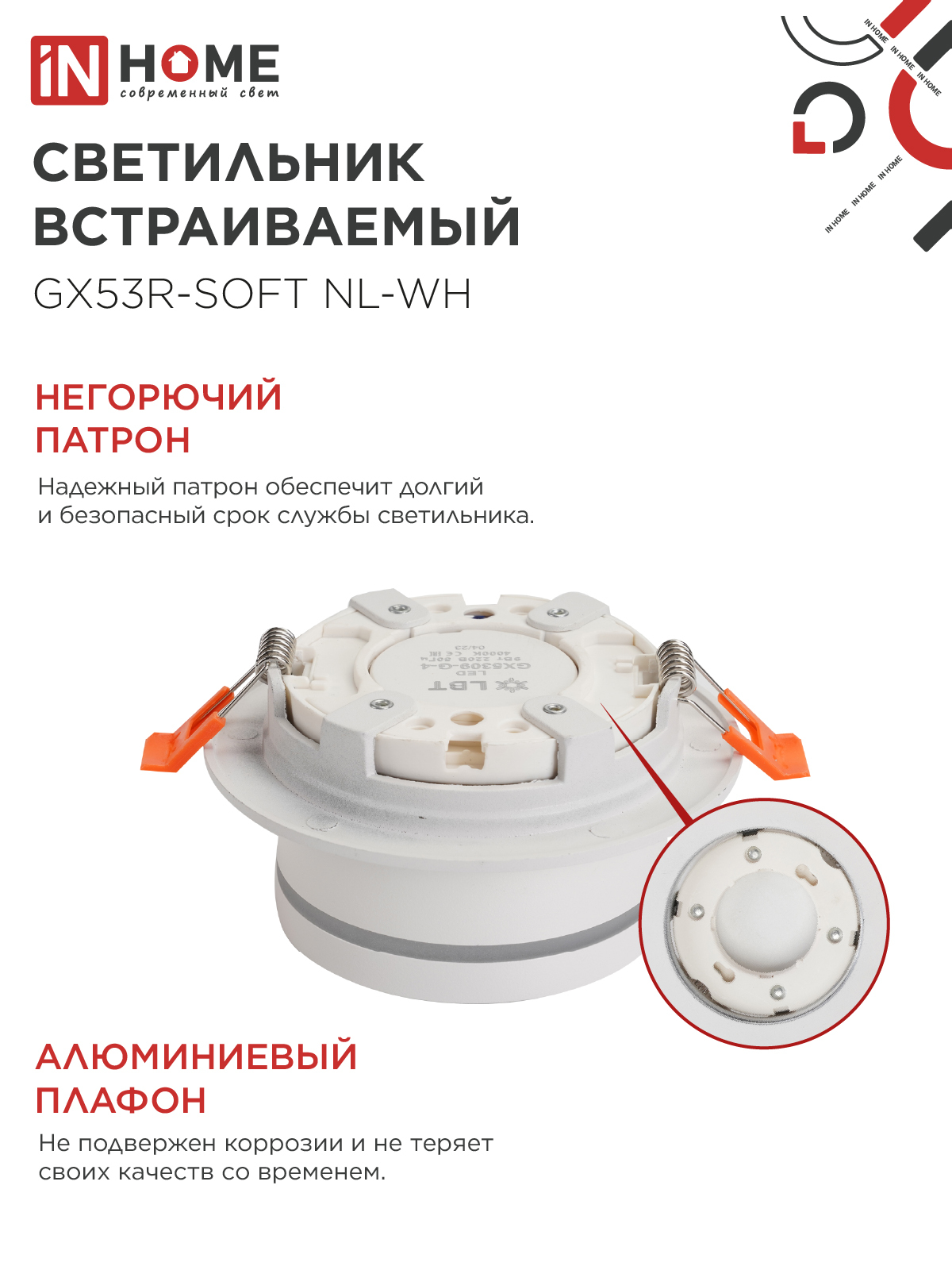 Светильник встраиваемый с подсветкой GX53R-SOFT NL-WH под GX53 110х63мм белый IN HOME в Иркутске