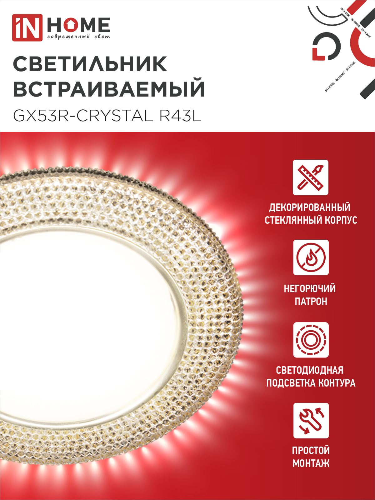 Светильник встраиваемый GX53R-crystal R43L с подсветкой 4К под лампу GX53 Светло-Золотистый/Золото IN HOME в Иркутске