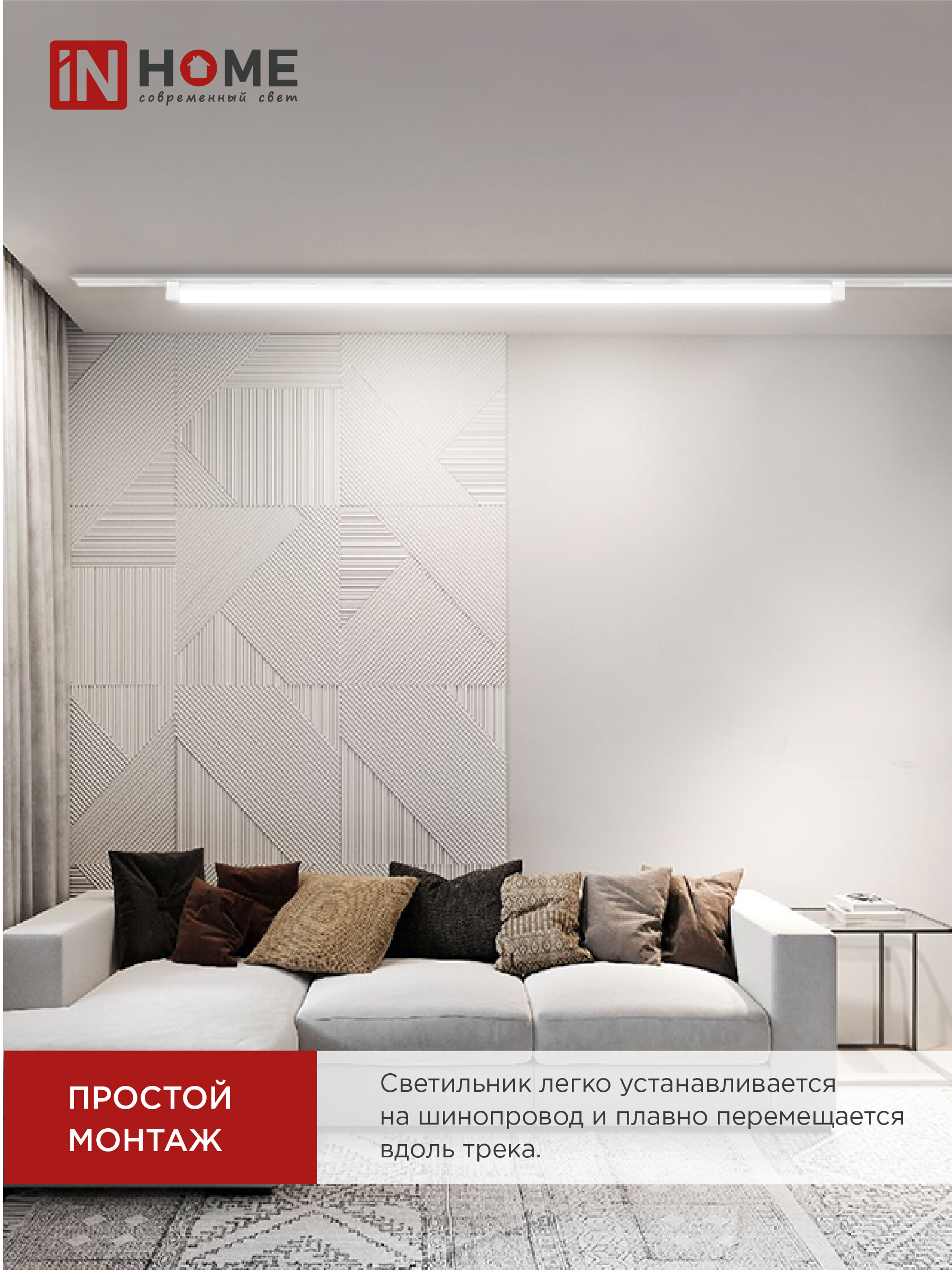 Светильник трековый линейный светодиодный поворотный LTR-01R-TL 5040W 50Вт 4000К 870мм 120 градусов белый серии TOP-LINE IN HOME в Иркутске