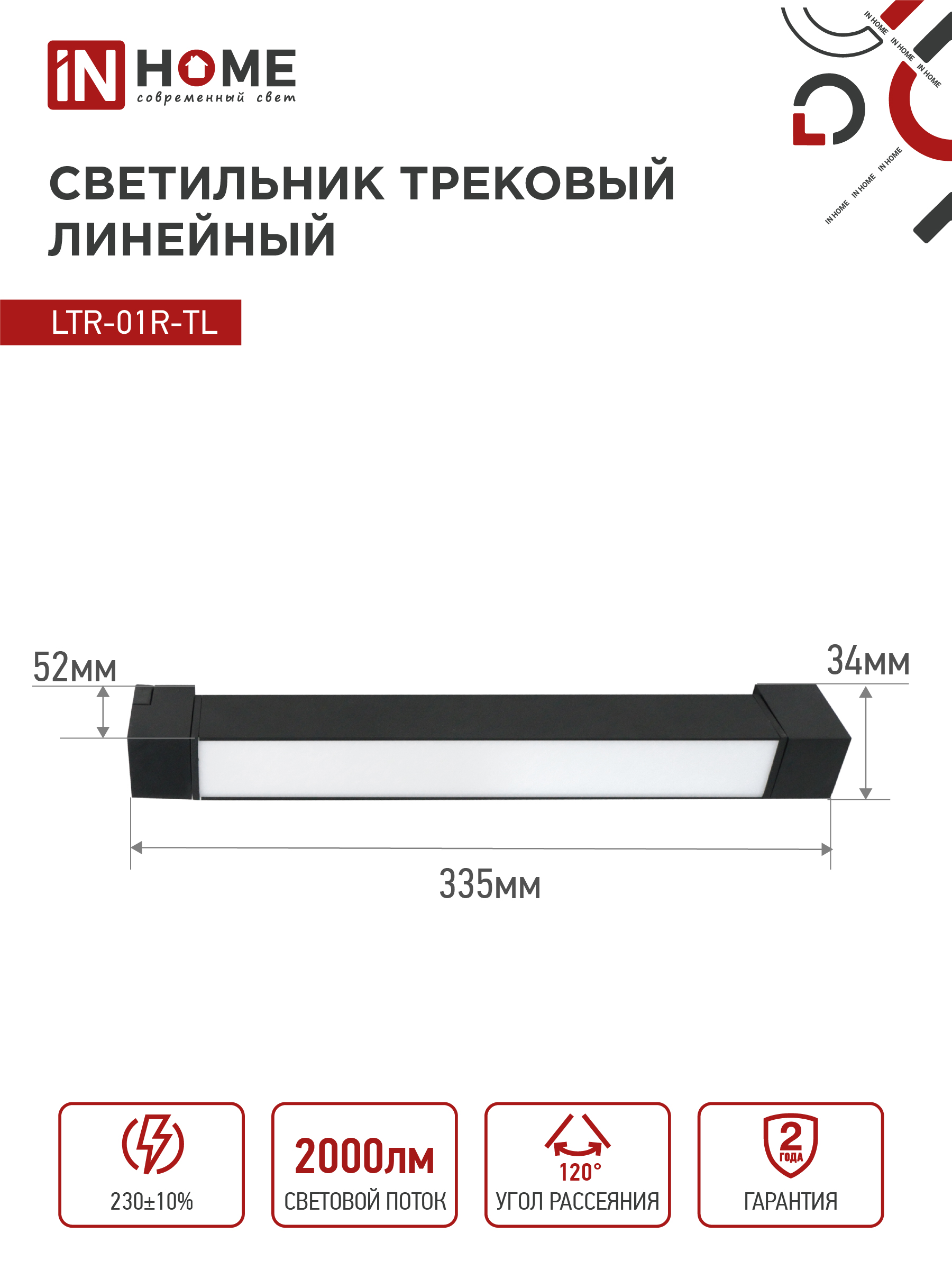 Светильник трековый линейный светодиодный поворотный LTR-01R-TL 2040B 20Вт 4000К 345мм 120 градусов черный серии TOP-LINE IN HOME в Иркутске