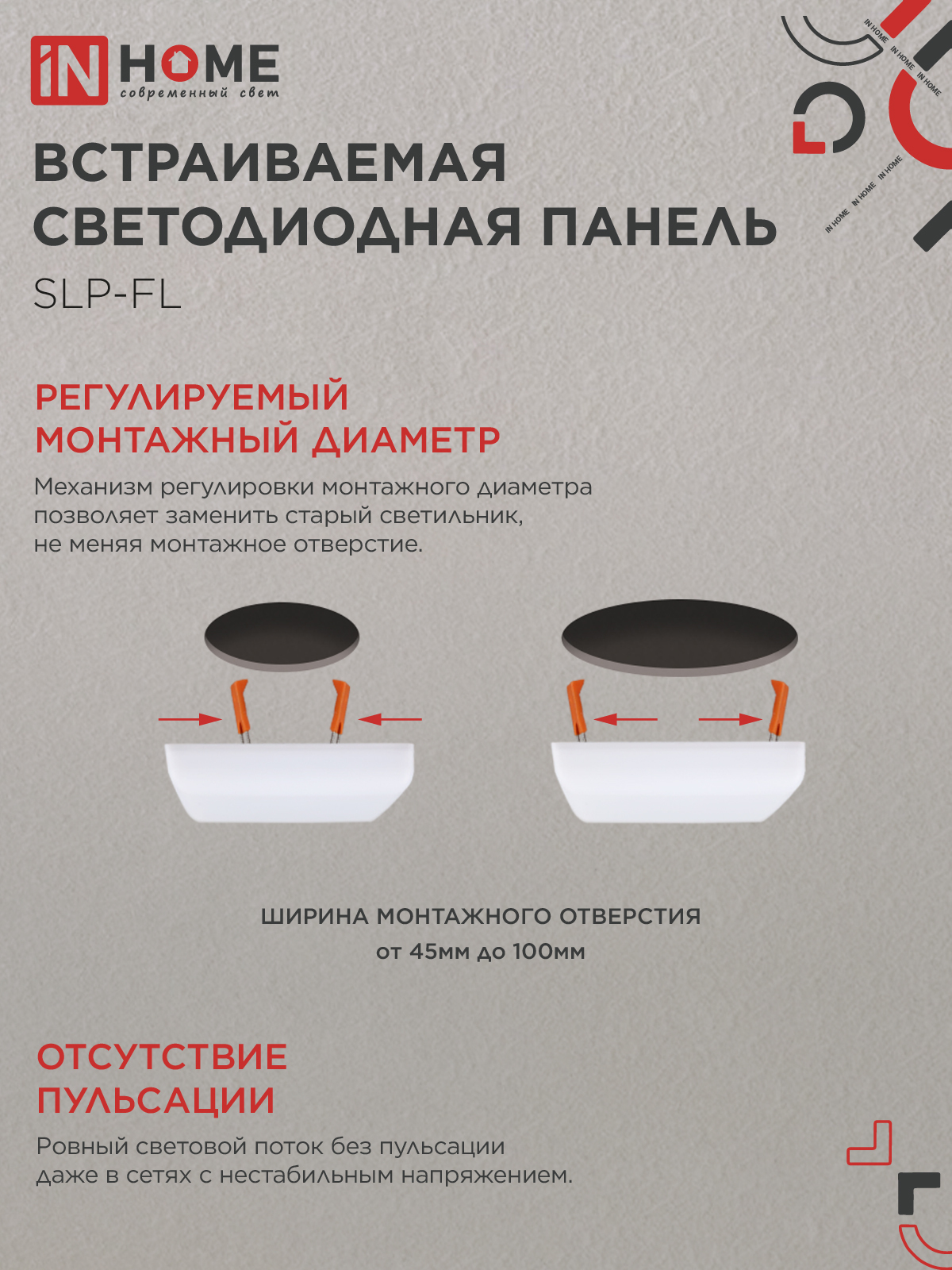 Панель светодиодная встраиваемая безрамочная SLP-FL 18Вт 230В 4000К 1620Лм 121мм с регулируемым монтажом 45-100мм белая IP20 IN HOME в Иркутске