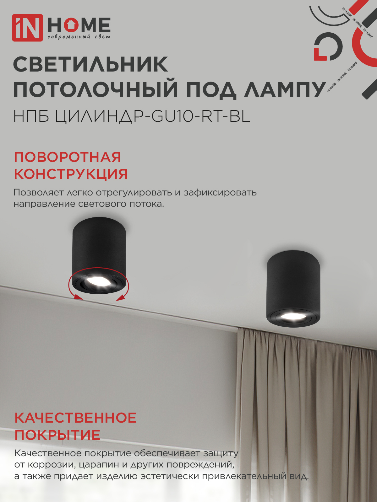 Светильник потолочный НПБ ЦИЛИНДР-GU10-RT-BL поворотный под лампу GU10 80х84мм черный IN HOME в Иркутске