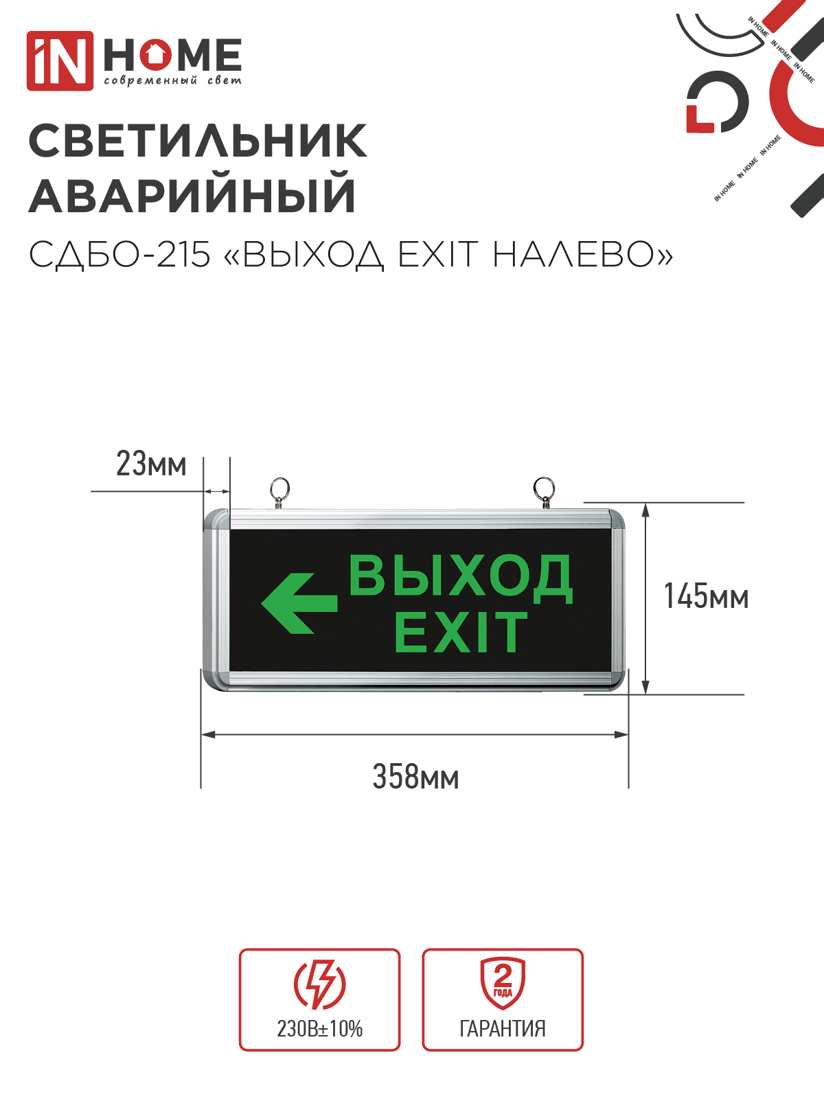 Светильник светодиодный аварийный СДБО-215 "ВЫХОД EXIT НАЛЕВО" 3 часа NI-CD AC/DC IN HOME в Иркутске