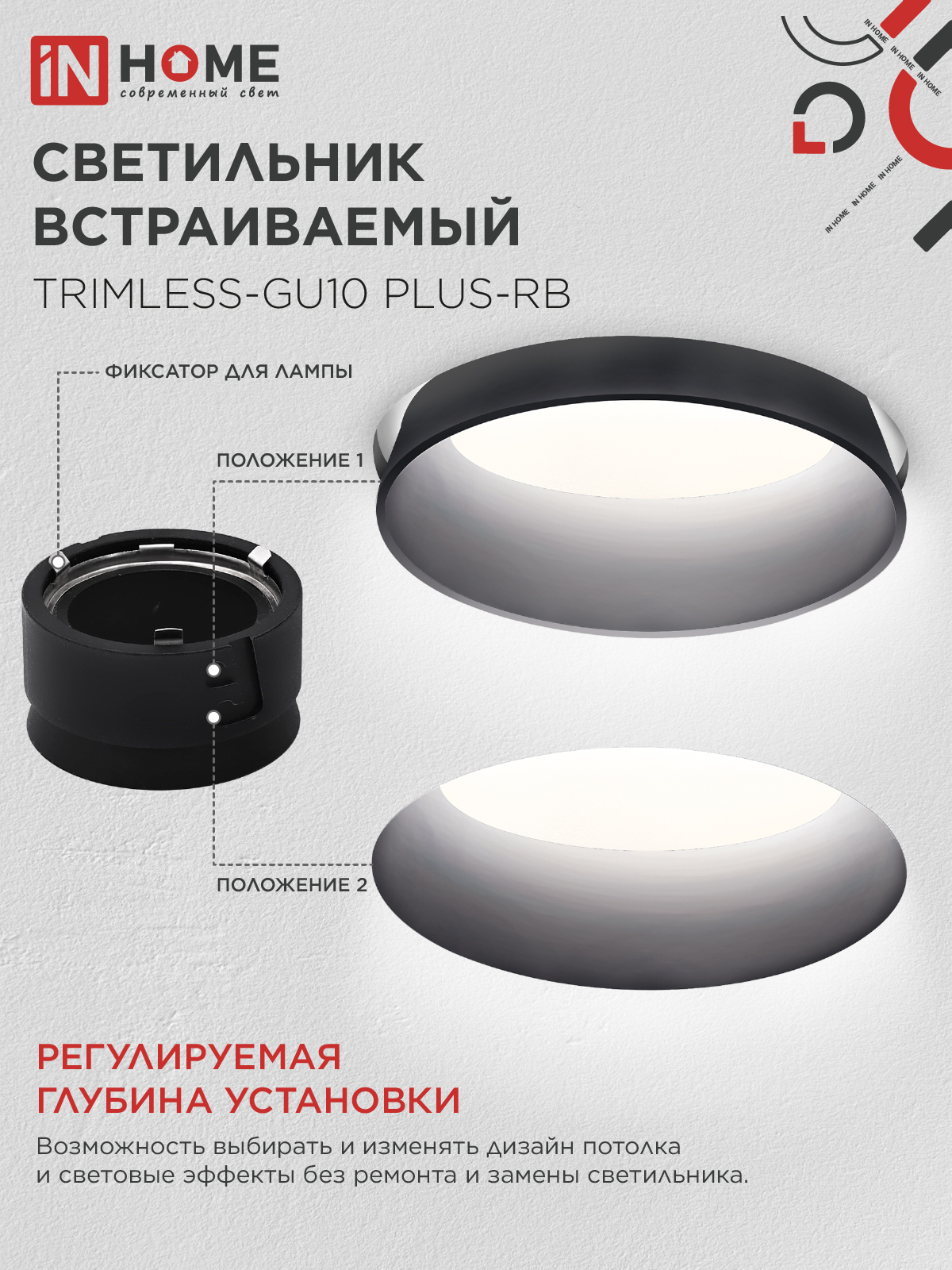 Светильник встраиваемый безрамочный под штукатурку TRIMLESS-GU10 PLUS-RB под лампу GU10 регулируемый черный IN HOME в Иркутске