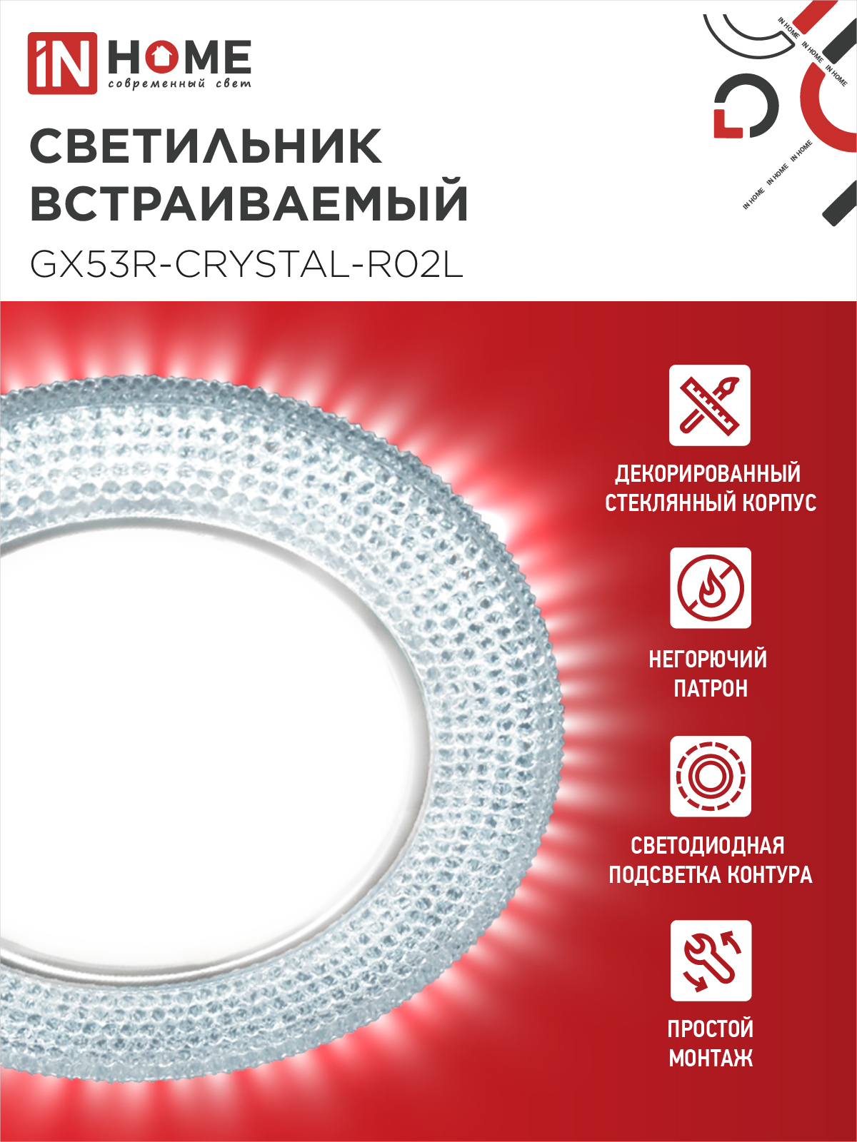 Светильник встраиваемый GX53R-crystal R02L с подсветкой 4К под лампу GX53 Тонированный/Хром IN HOME в Иркутске