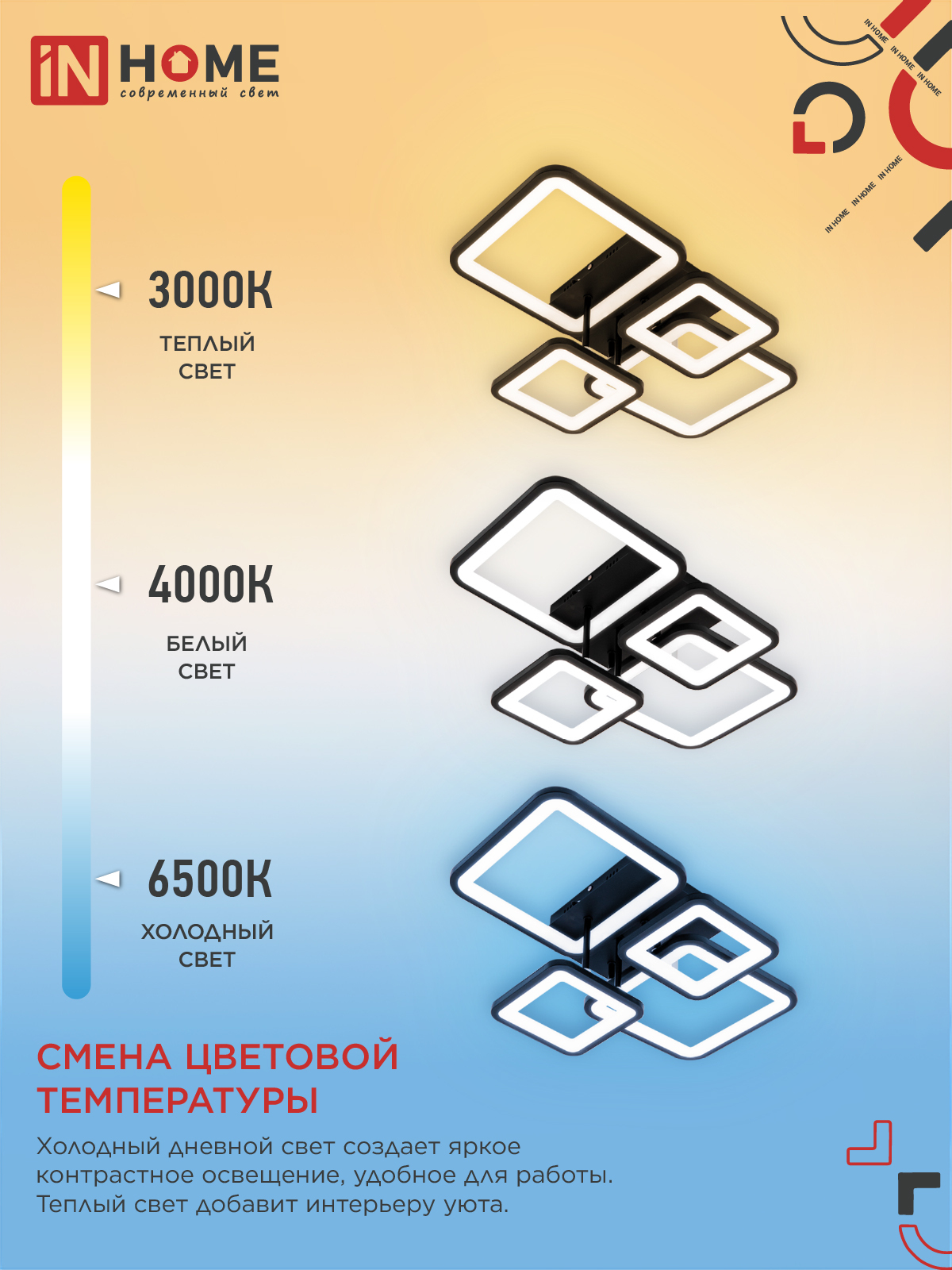Светильник светодиодный ELEGANT ARISTO-B 90Вт 230В 3000-6500K 535х370х150мм пульт ДУ черный IN HOME в Иркутске